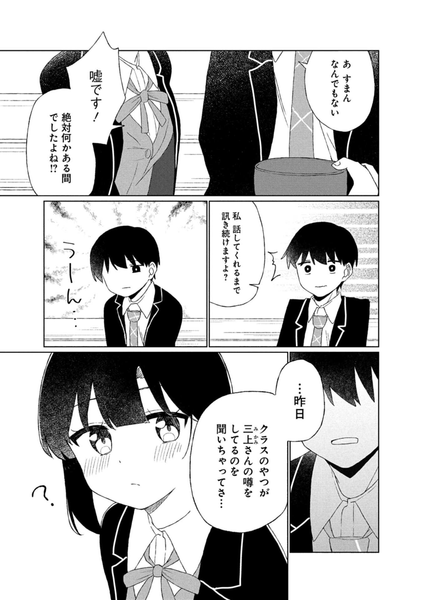 Guuzen Tasuketa Bishoujo ga Naze ka Ore ni Natsuite Shimatta Ken ni Tsuite Chapter 3.2 2ページ
