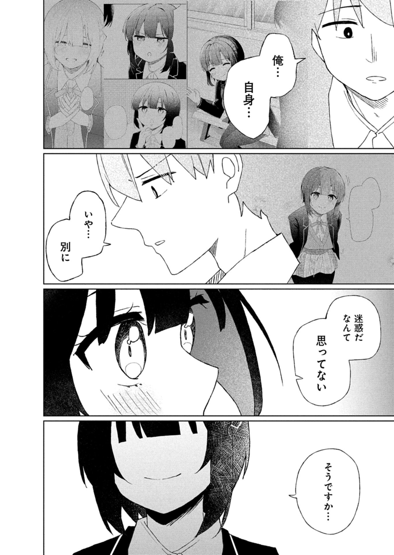 Guuzen Tasuketa Bishoujo ga Naze ka Ore ni Natsuite Shimatta Ken ni Tsuite Chapter 3.2 11ページ