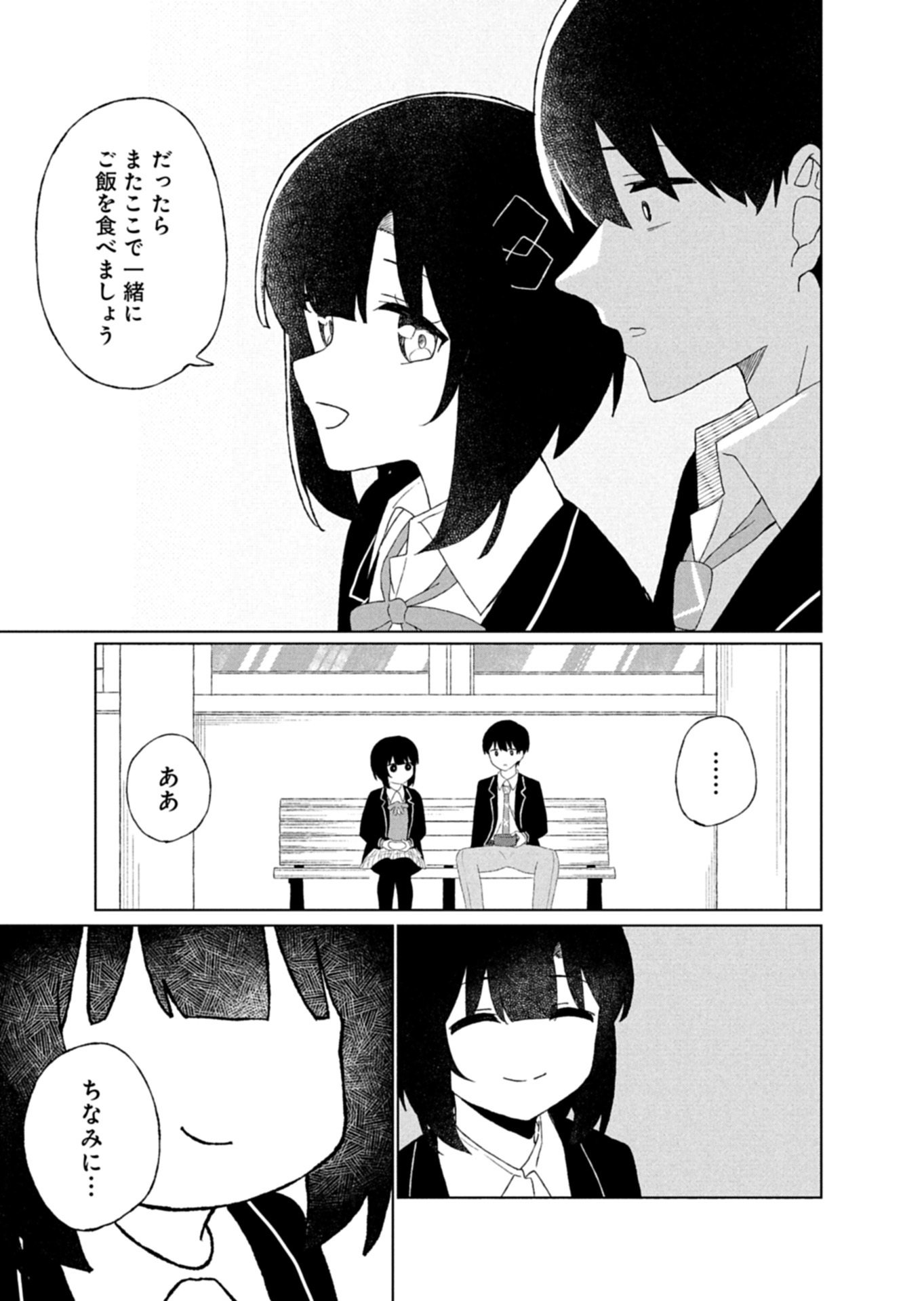 Guuzen Tasuketa Bishoujo ga Naze ka Ore ni Natsuite Shimatta Ken ni Tsuite Chapter 3.2 12ページ