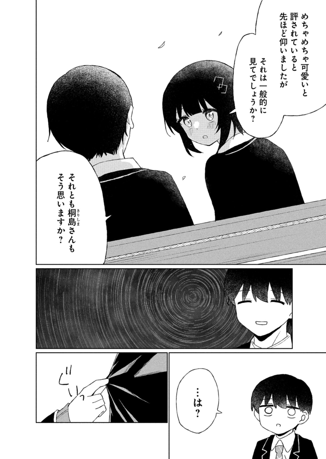 Guuzen Tasuketa Bishoujo ga Naze ka Ore ni Natsuite Shimatta Ken ni Tsuite Chapter 3.2 13ページ