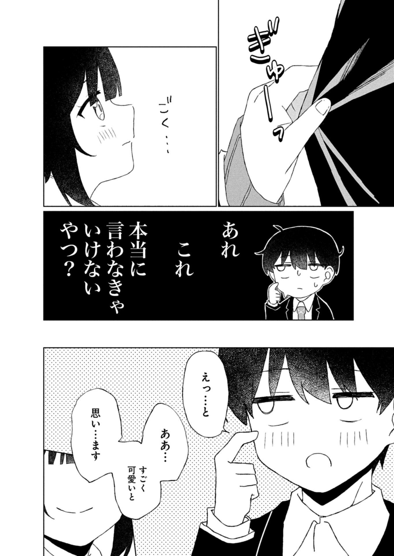 Guuzen Tasuketa Bishoujo ga Naze ka Ore ni Natsuite Shimatta Ken ni Tsuite Chapter 3.2 15ページ