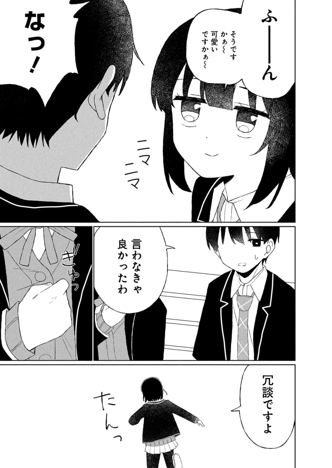 Guuzen Tasuketa Bishoujo ga Naze ka Ore ni Natsuite Shimatta Ken ni Tsuite Chapter 3.2 16ページ