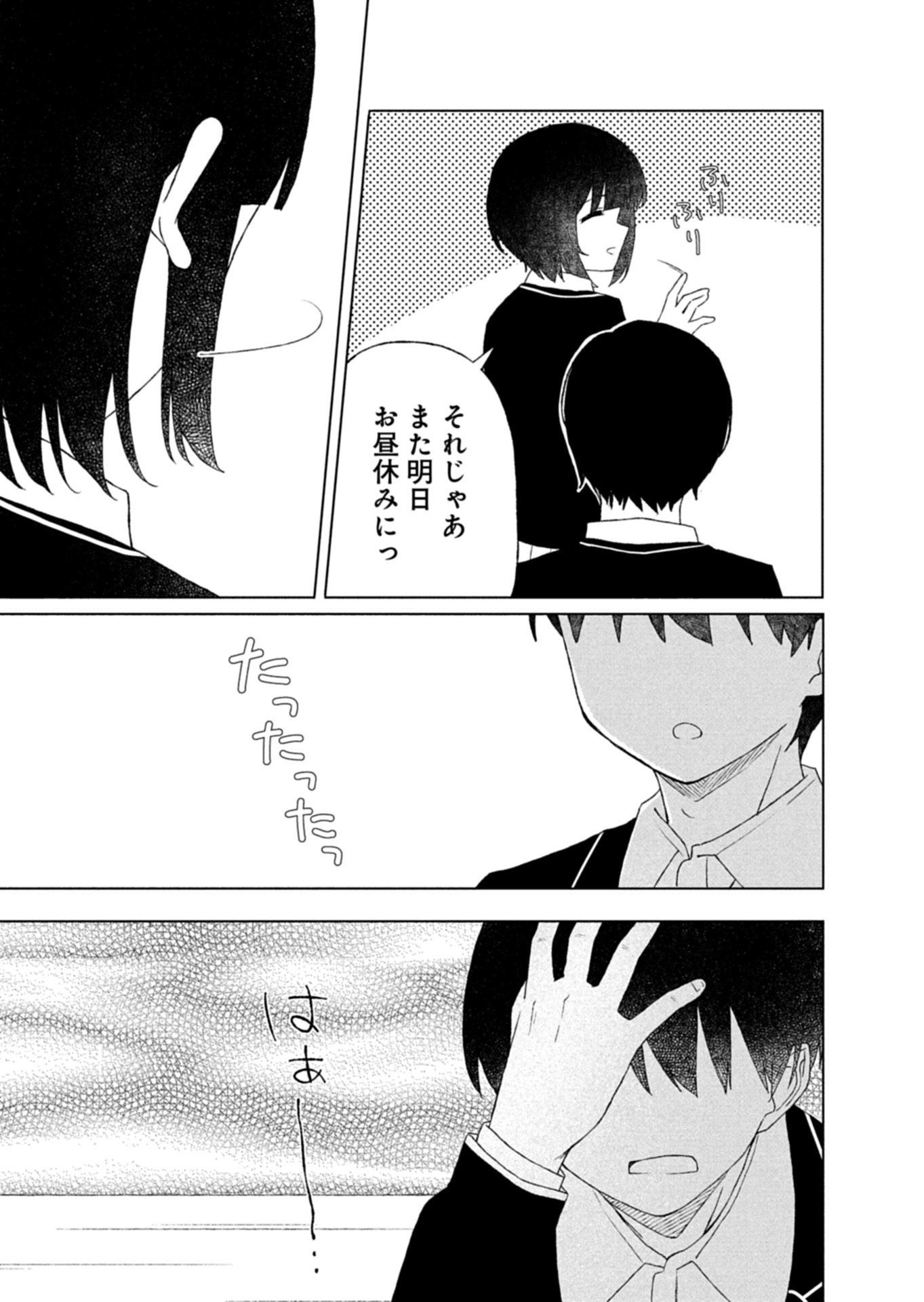 Guuzen Tasuketa Bishoujo ga Naze ka Ore ni Natsuite Shimatta Ken ni Tsuite Chapter 3.2 18ページ