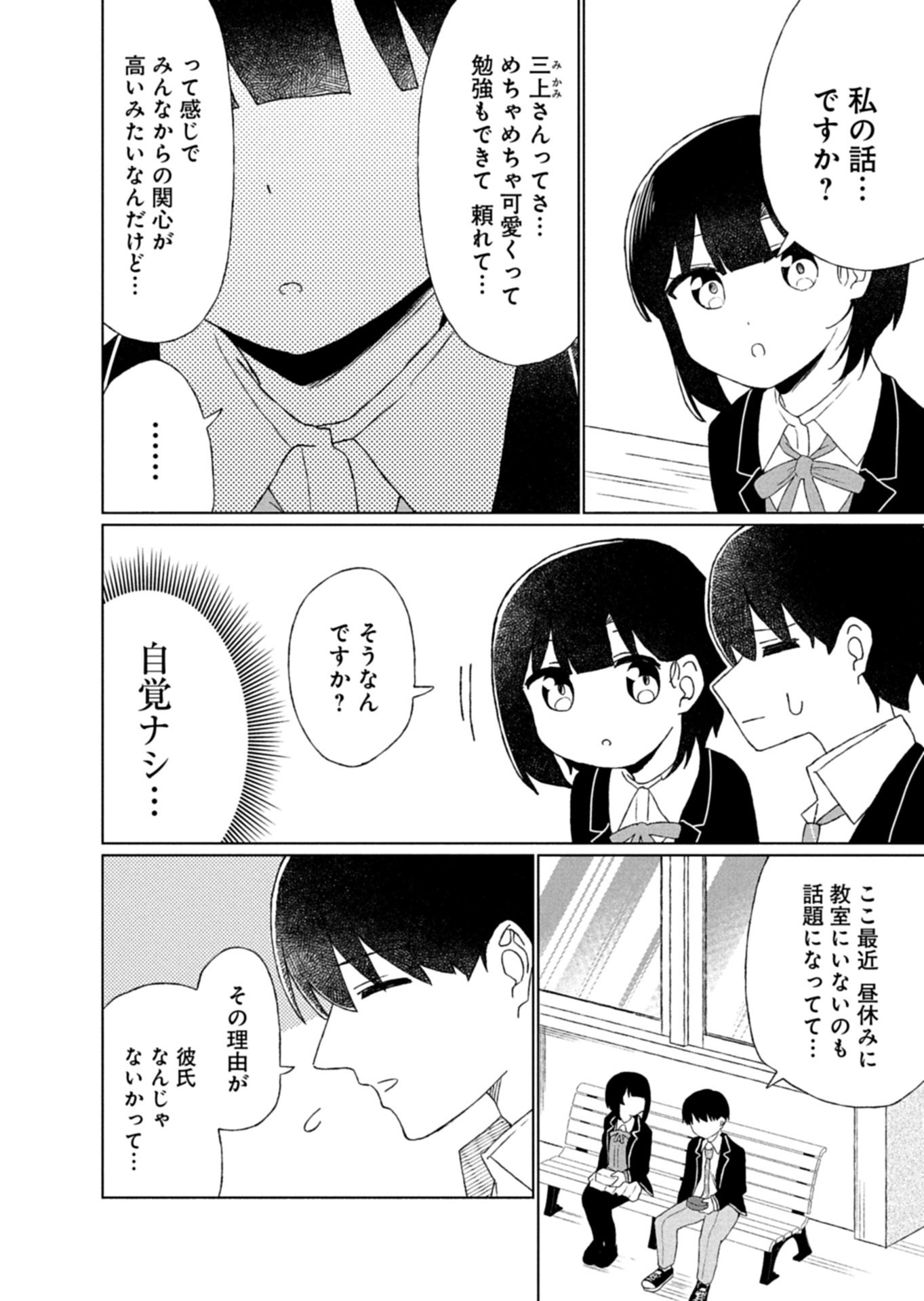 Guuzen Tasuketa Bishoujo ga Naze ka Ore ni Natsuite Shimatta Ken ni Tsuite Chapter 3.2 3ページ