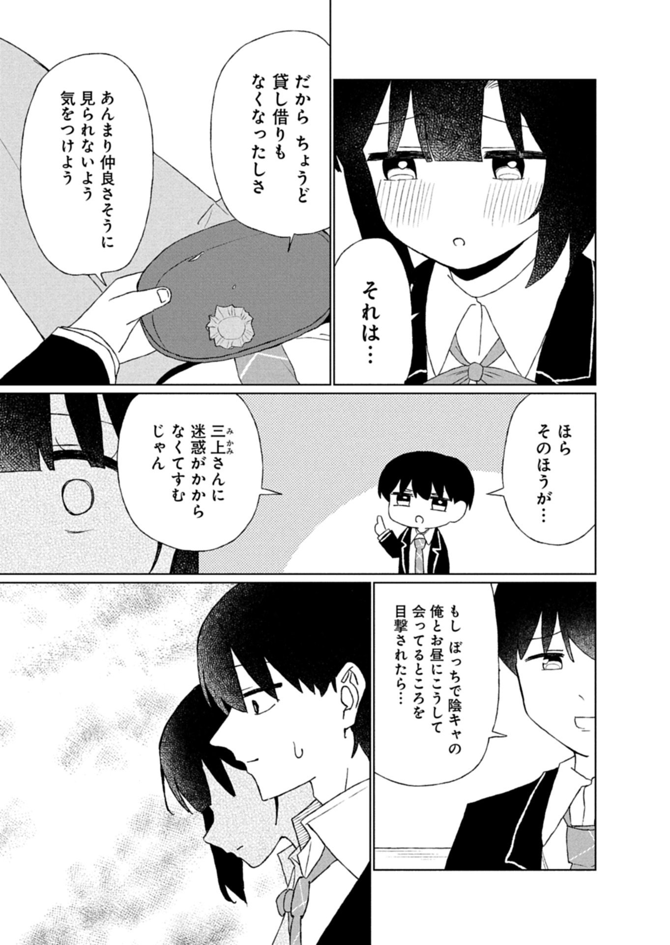 Guuzen Tasuketa Bishoujo ga Naze ka Ore ni Natsuite Shimatta Ken ni Tsuite Chapter 3.2 4ページ
