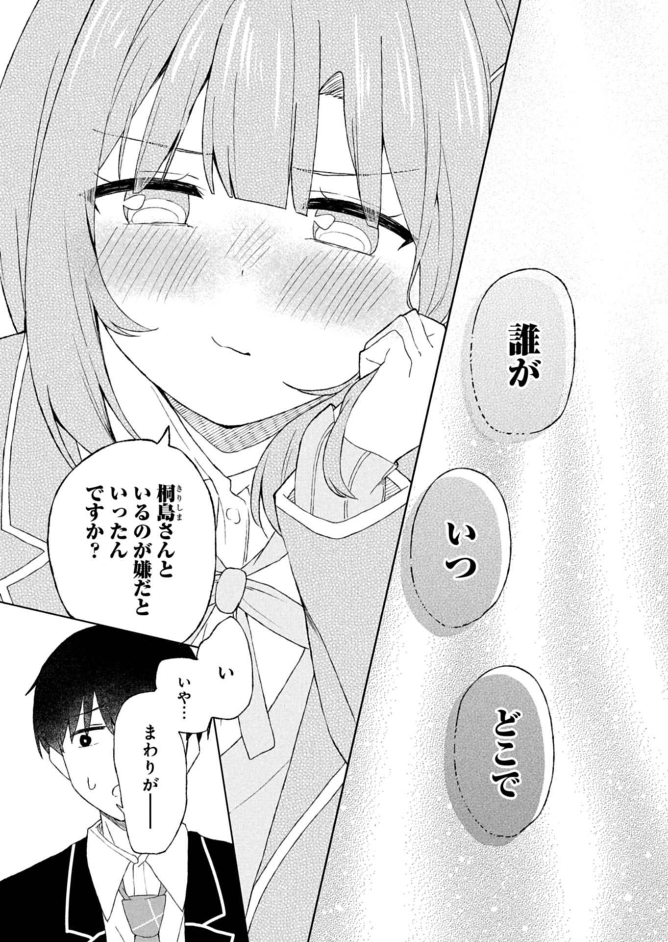 Guuzen Tasuketa Bishoujo ga Naze ka Ore ni Natsuite Shimatta Ken ni Tsuite Chapter 3.2 6ページ