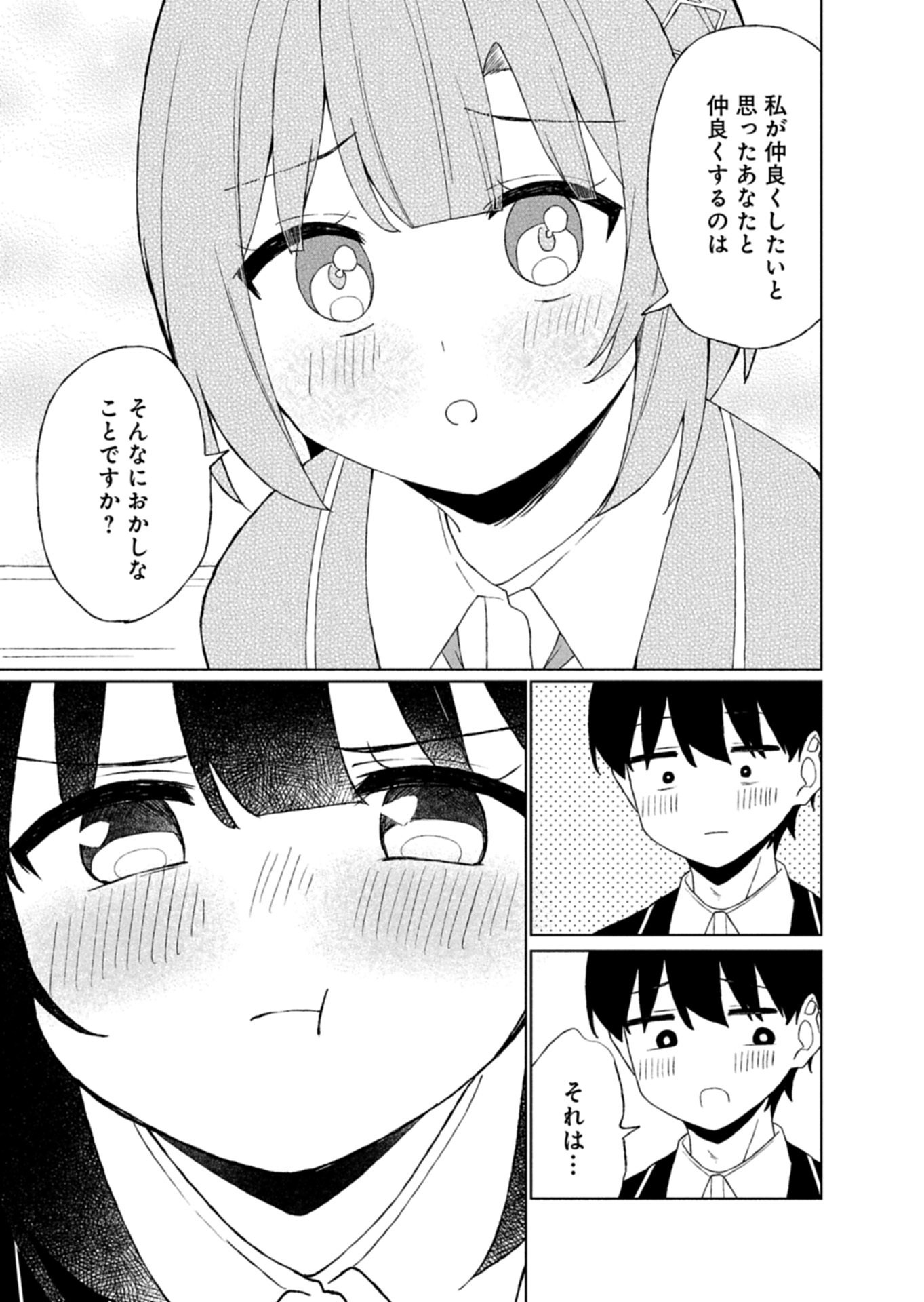 Guuzen Tasuketa Bishoujo ga Naze ka Ore ni Natsuite Shimatta Ken ni Tsuite Chapter 3.2 8ページ