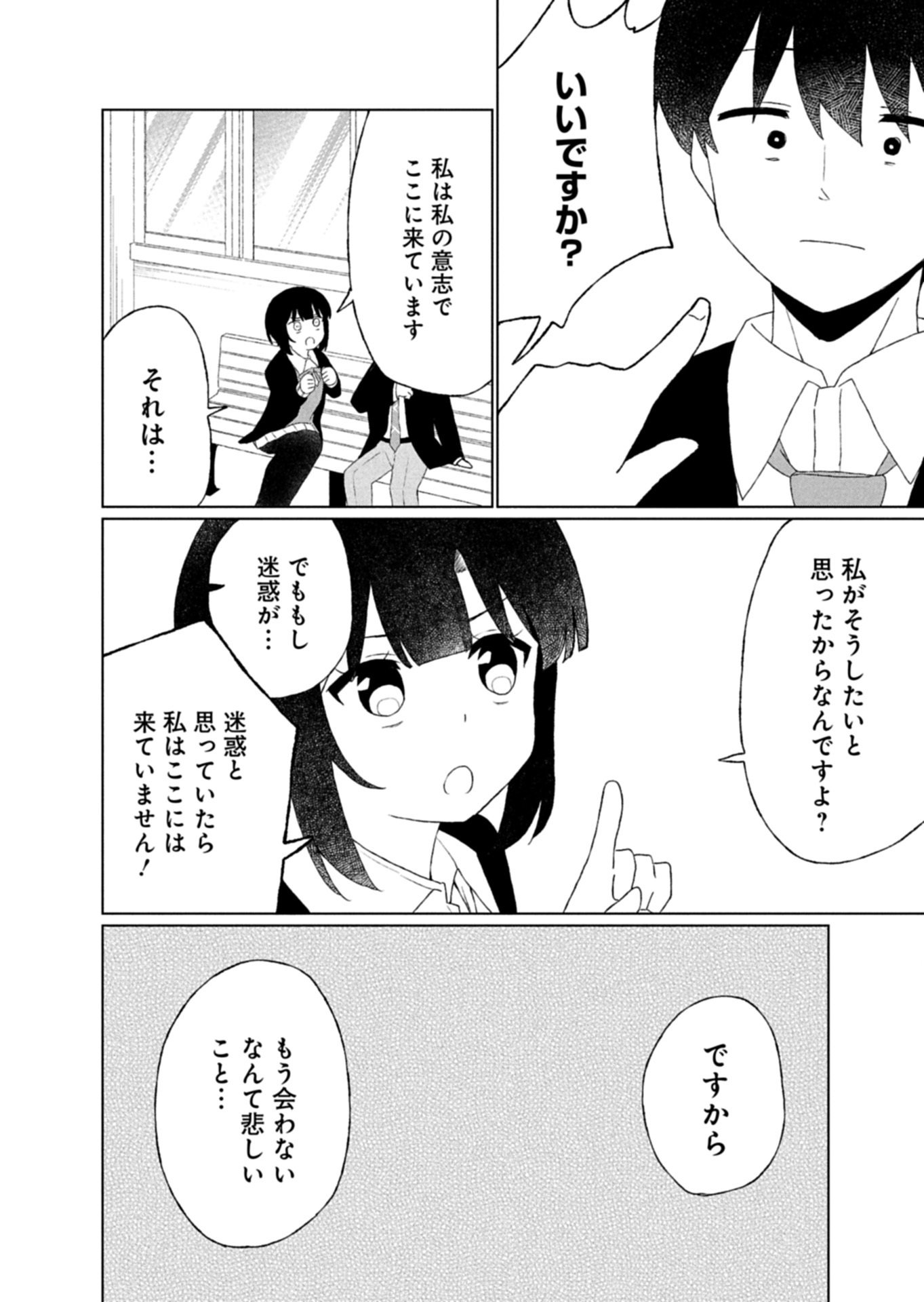 Guuzen Tasuketa Bishoujo ga Naze ka Ore ni Natsuite Shimatta Ken ni Tsuite Chapter 3.2 9ページ