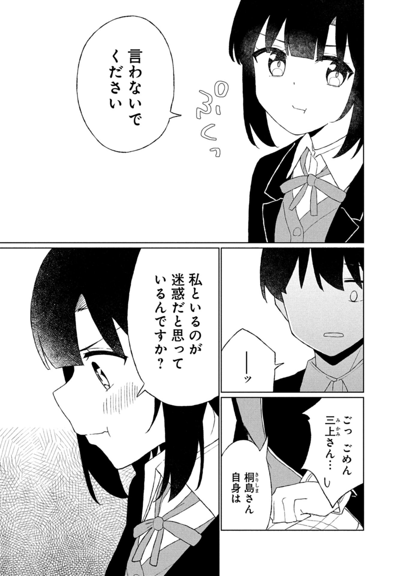 Guuzen Tasuketa Bishoujo ga Naze ka Ore ni Natsuite Shimatta Ken ni Tsuite Chapter 3.2 10ページ