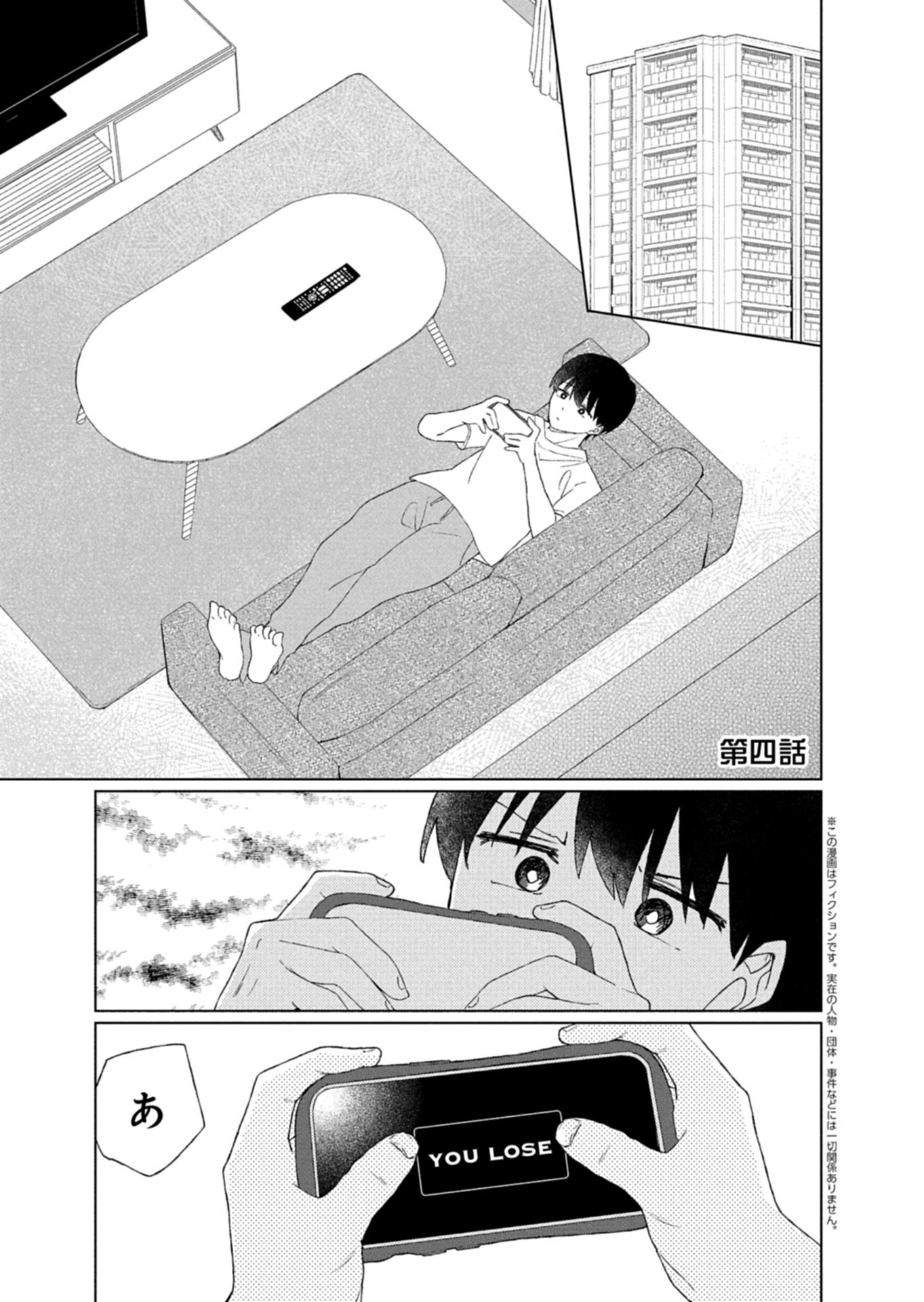 Guuzen Tasuketa Bishoujo ga Naze ka Ore ni Natsuite Shimatta Ken ni Tsuite Chapter 4.1 1ページ