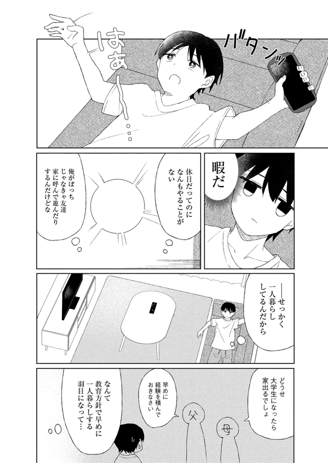 Guuzen Tasuketa Bishoujo ga Naze ka Ore ni Natsuite Shimatta Ken ni Tsuite Chapter 4.1 2ページ