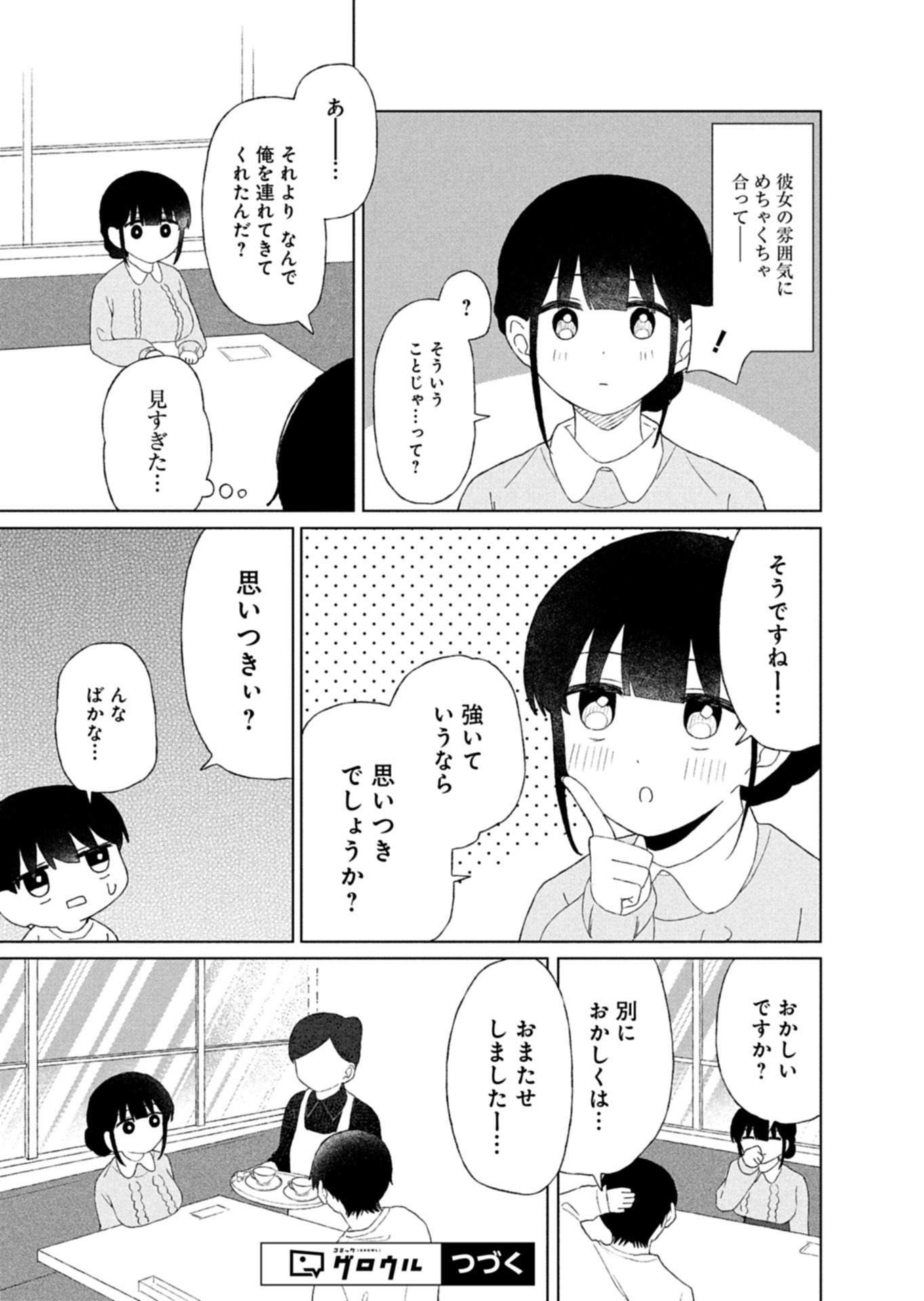 Guuzen Tasuketa Bishoujo ga Naze ka Ore ni Natsuite Shimatta Ken ni Tsuite Chapter 4.1 11ページ