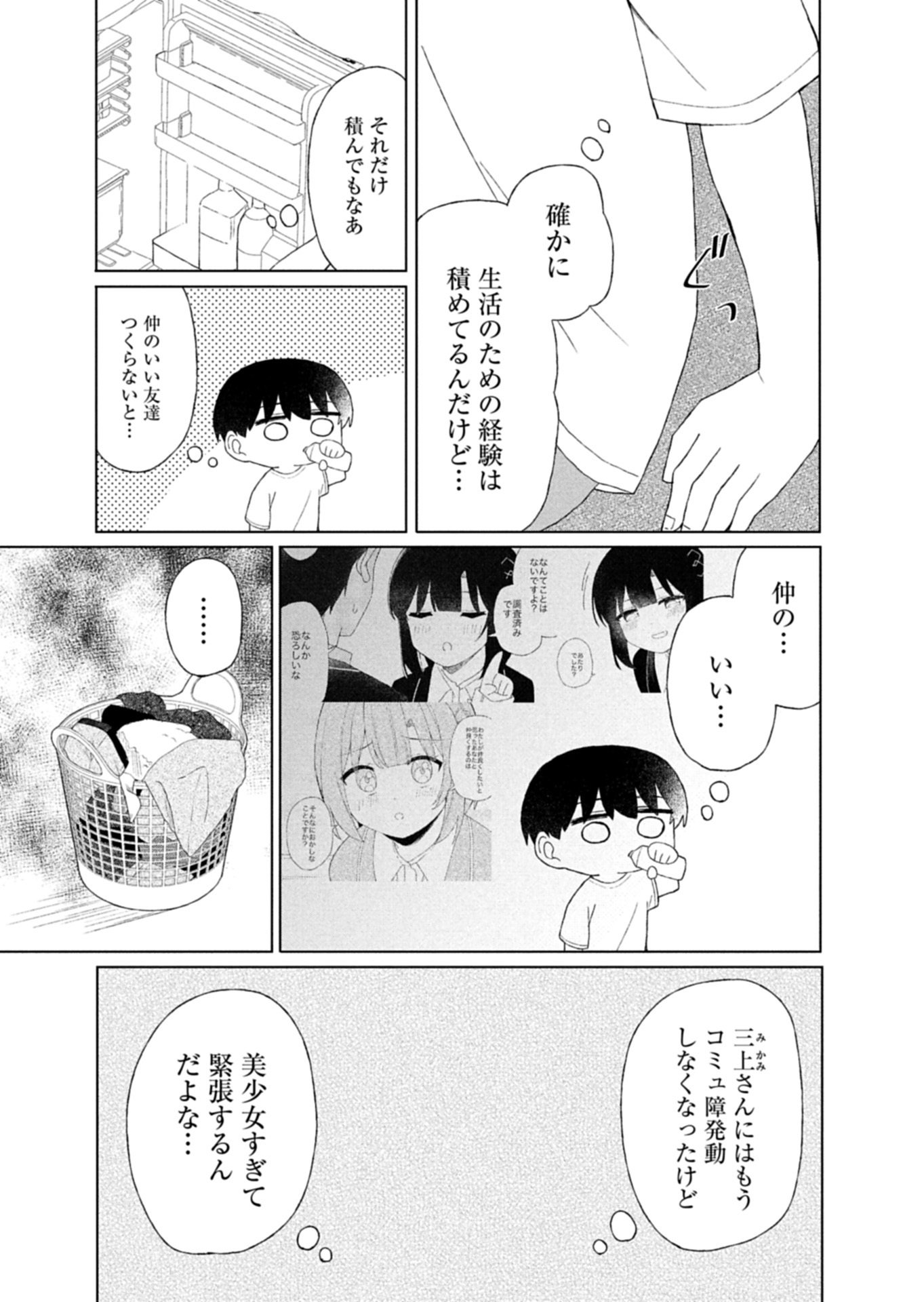 Guuzen Tasuketa Bishoujo ga Naze ka Ore ni Natsuite Shimatta Ken ni Tsuite Chapter 4.1 3ページ