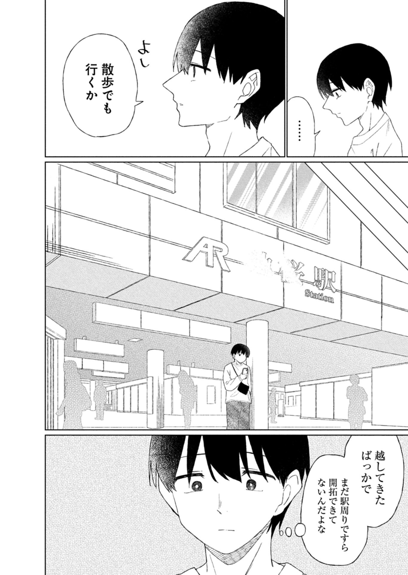 Guuzen Tasuketa Bishoujo ga Naze ka Ore ni Natsuite Shimatta Ken ni Tsuite Chapter 4.1 4ページ