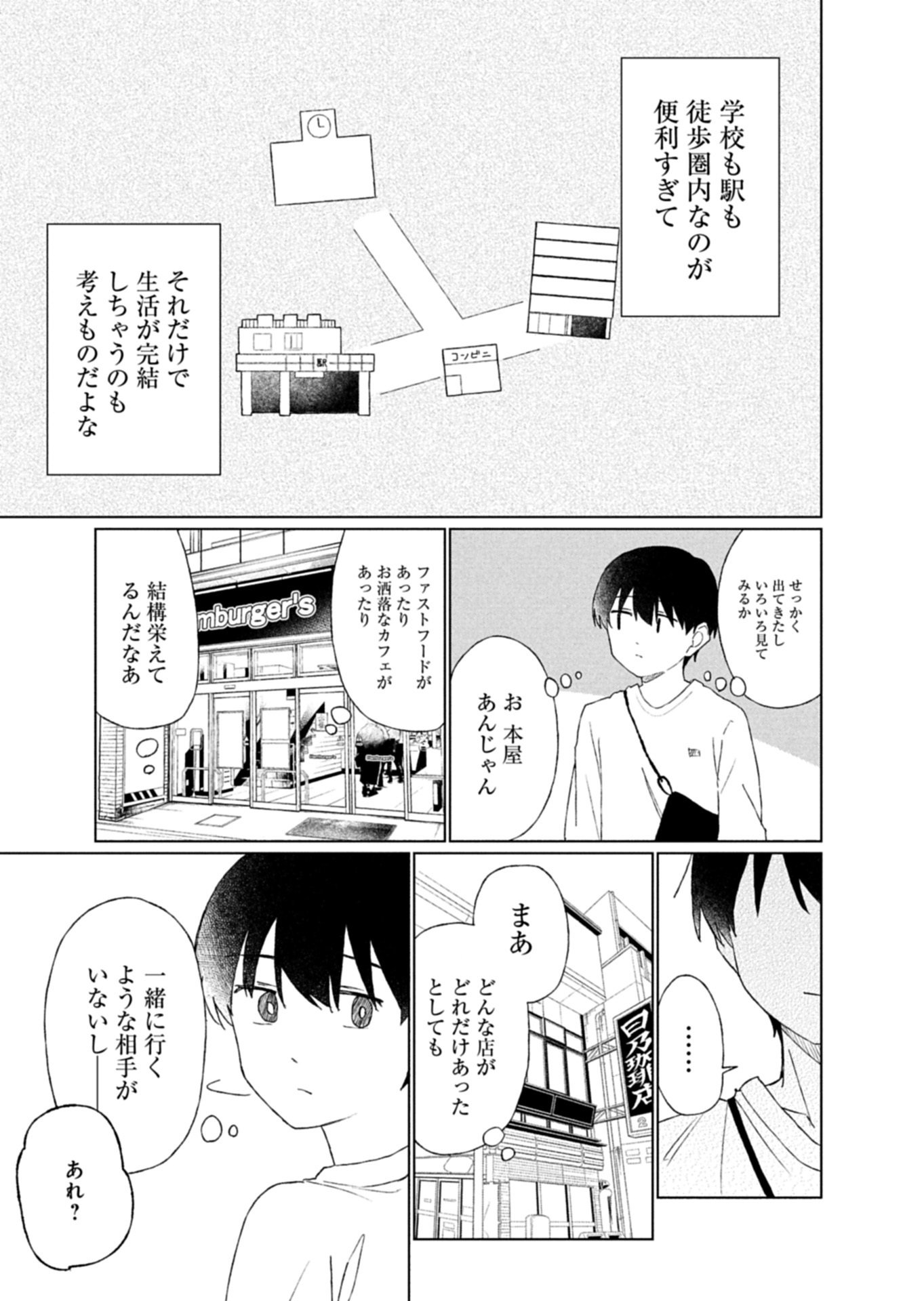 Guuzen Tasuketa Bishoujo ga Naze ka Ore ni Natsuite Shimatta Ken ni Tsuite Chapter 4.1 5ページ