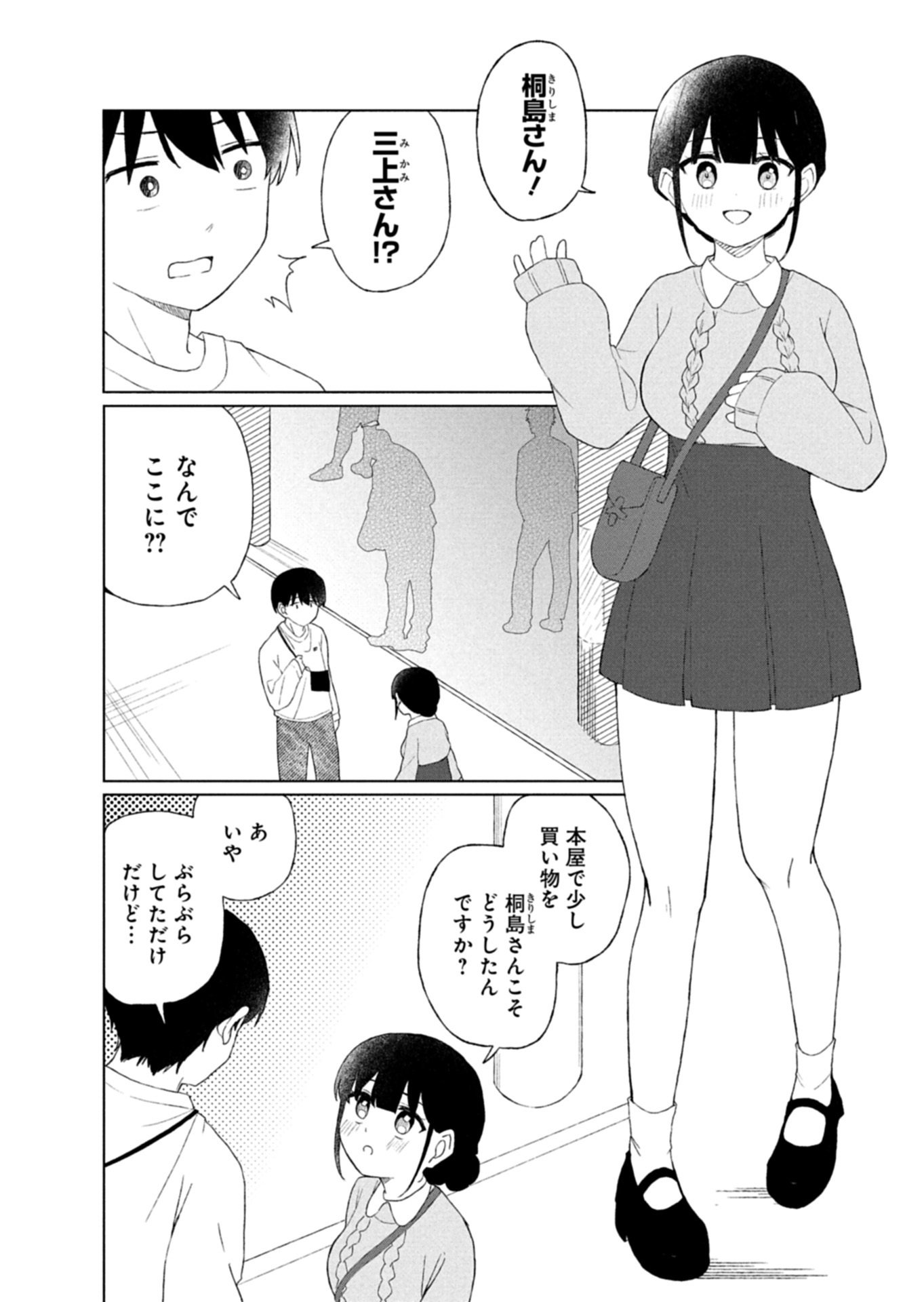 Guuzen Tasuketa Bishoujo ga Naze ka Ore ni Natsuite Shimatta Ken ni Tsuite Chapter 4.1 6ページ