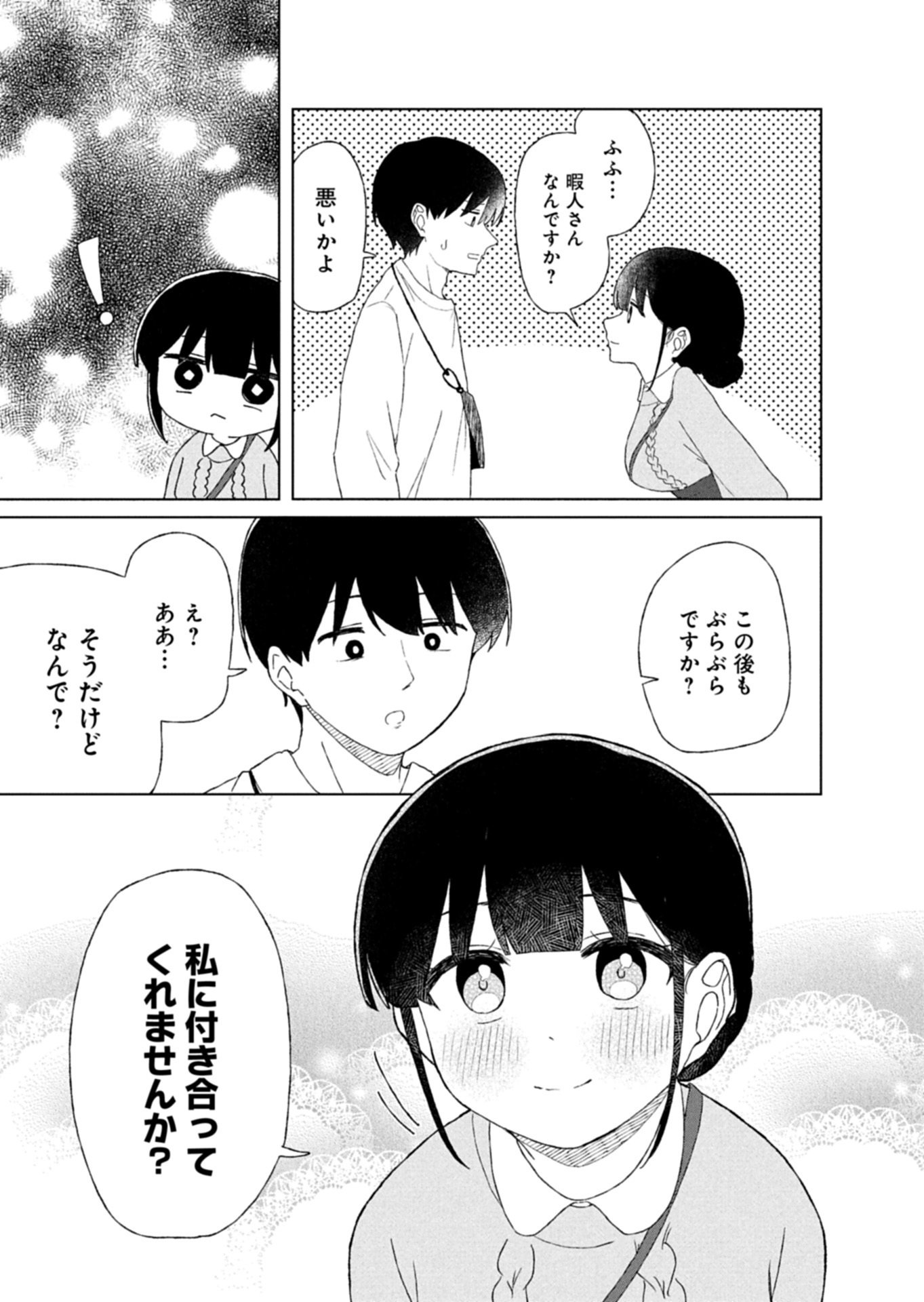 Guuzen Tasuketa Bishoujo ga Naze ka Ore ni Natsuite Shimatta Ken ni Tsuite Chapter 4.1 7ページ