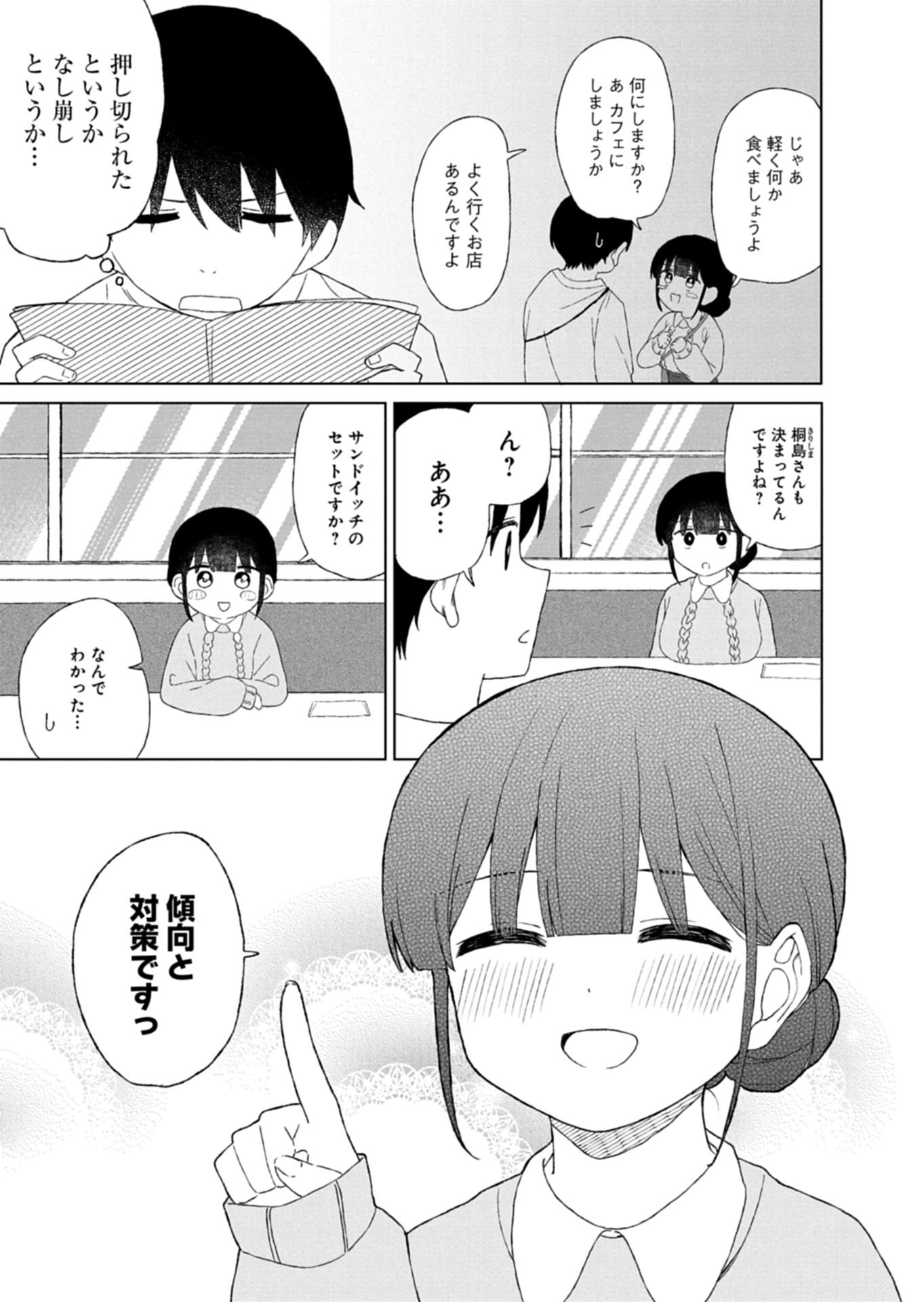 Guuzen Tasuketa Bishoujo ga Naze ka Ore ni Natsuite Shimatta Ken ni Tsuite Chapter 4.1 9ページ