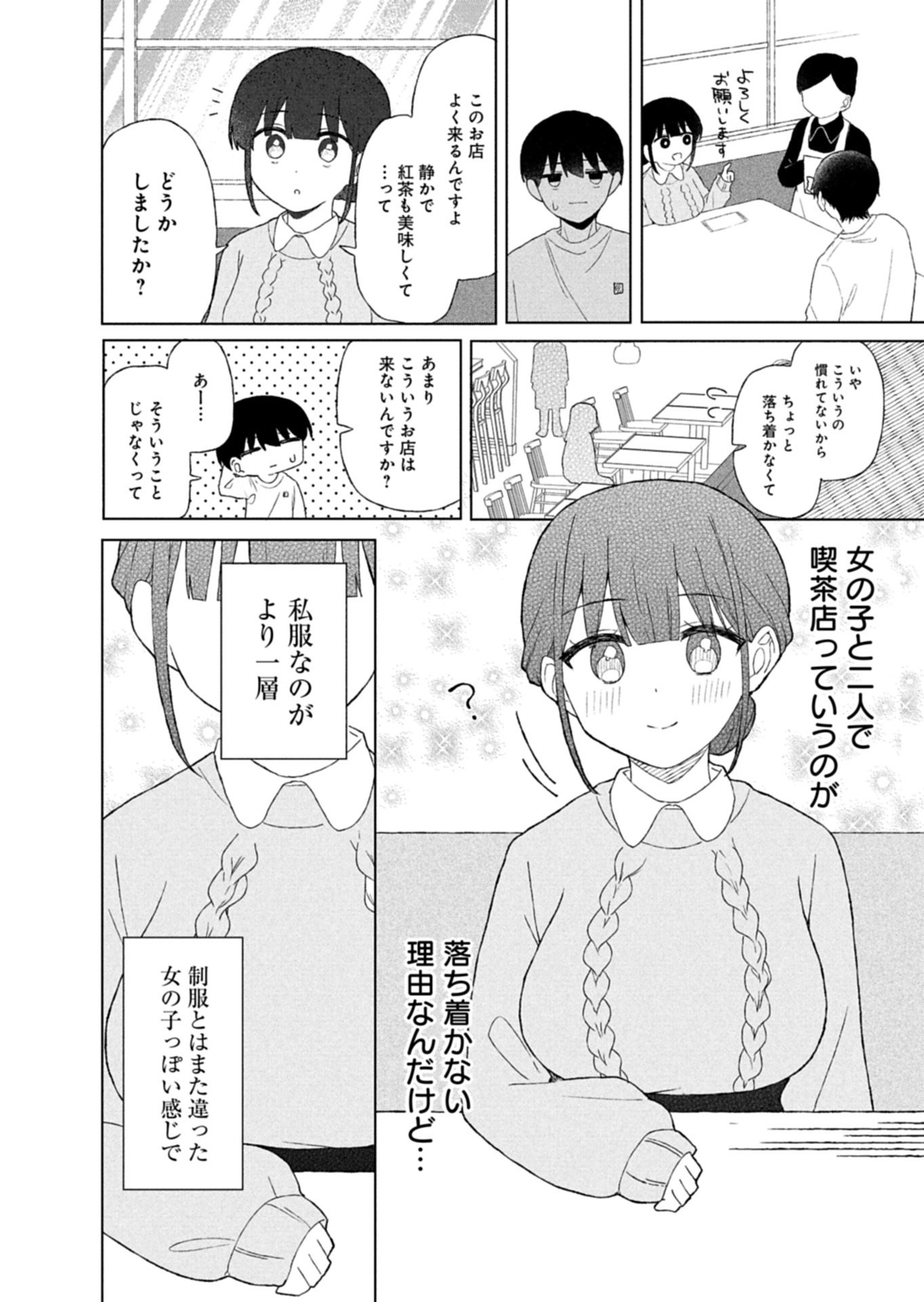 Guuzen Tasuketa Bishoujo ga Naze ka Ore ni Natsuite Shimatta Ken ni Tsuite Chapter 4.1 10ページ