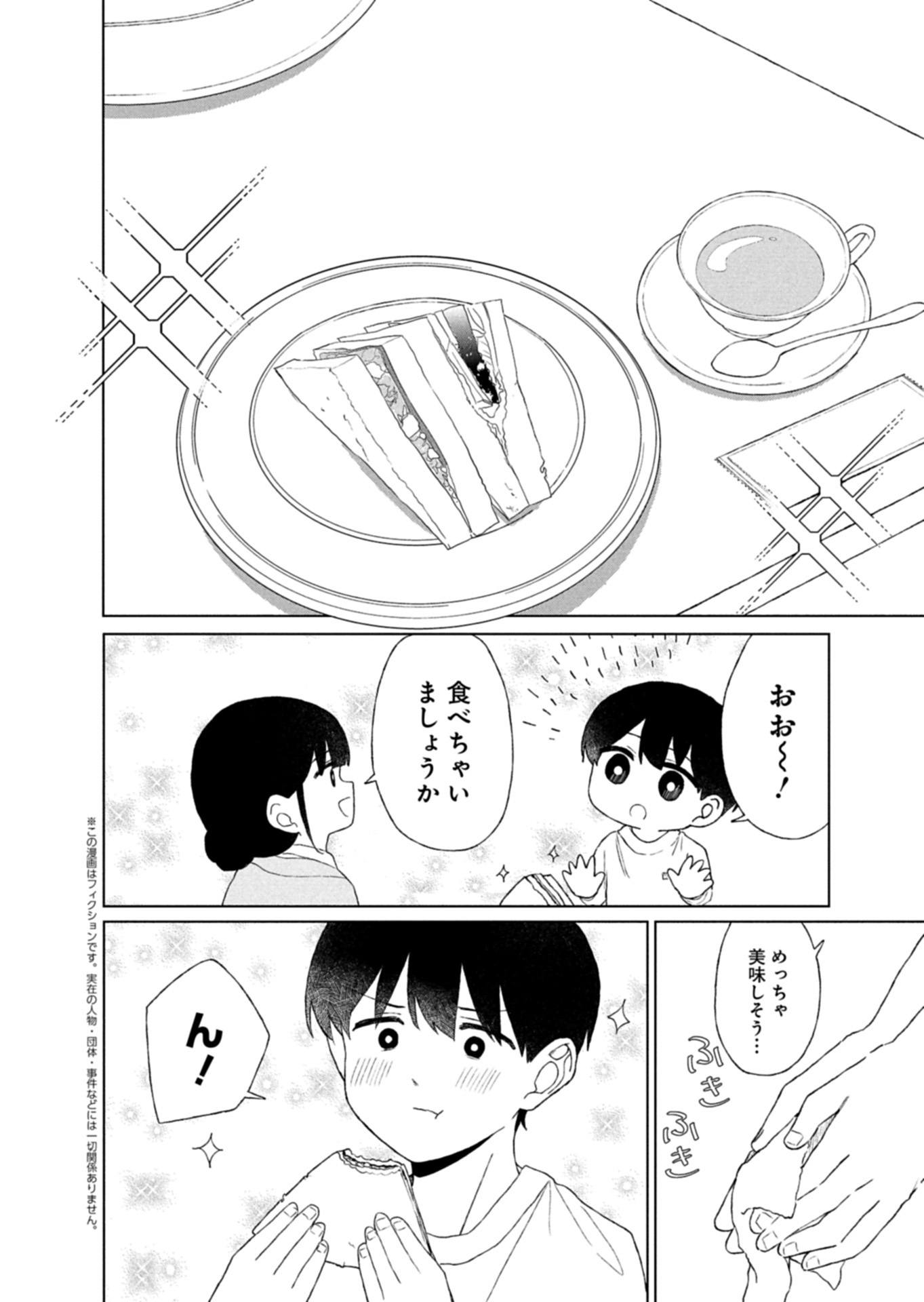 Guuzen Tasuketa Bishoujo ga Naze ka Ore ni Natsuite Shimatta Ken ni Tsuite Chapter 4.2 1ページ