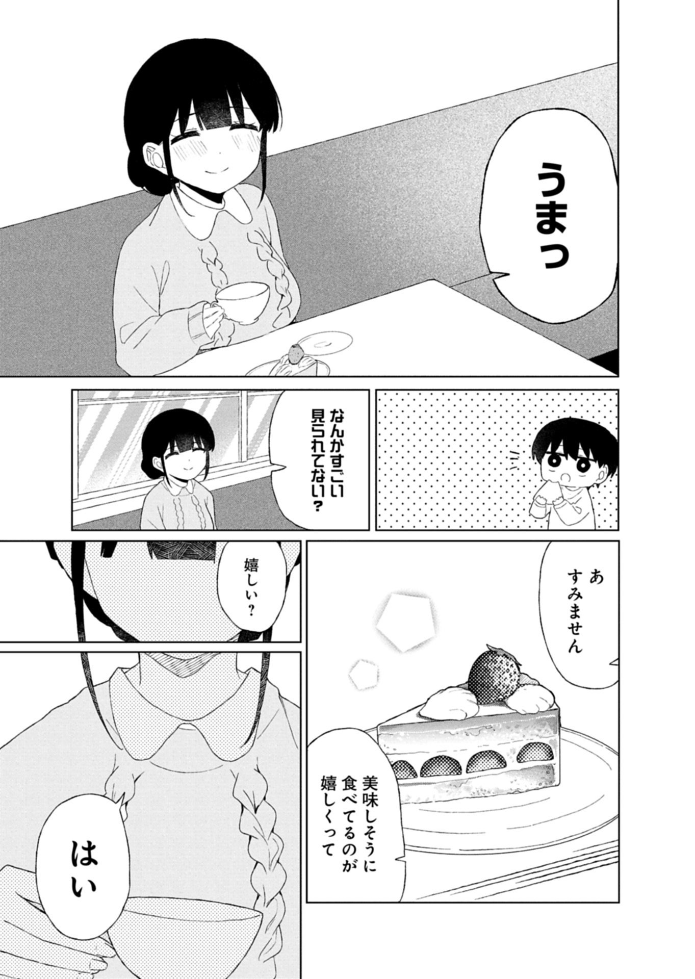 Guuzen Tasuketa Bishoujo ga Naze ka Ore ni Natsuite Shimatta Ken ni Tsuite Chapter 4.2 2ページ