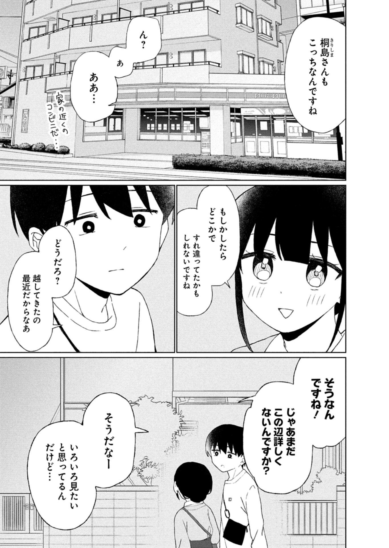 Guuzen Tasuketa Bishoujo ga Naze ka Ore ni Natsuite Shimatta Ken ni Tsuite Chapter 4.2 12ページ