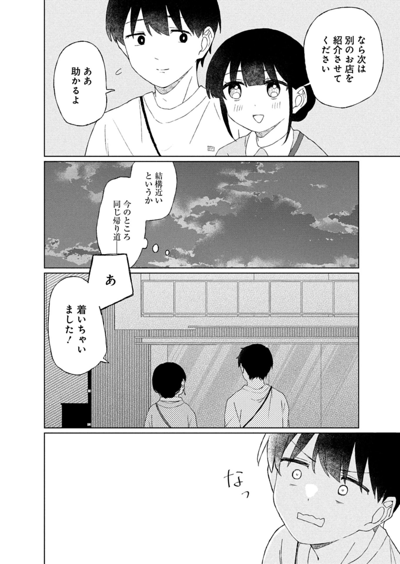 Guuzen Tasuketa Bishoujo ga Naze ka Ore ni Natsuite Shimatta Ken ni Tsuite Chapter 4.2 13ページ