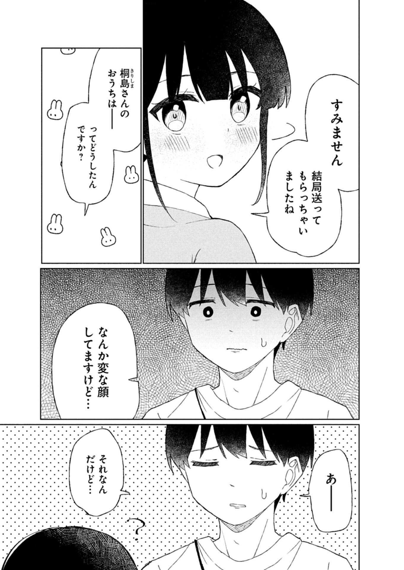 Guuzen Tasuketa Bishoujo ga Naze ka Ore ni Natsuite Shimatta Ken ni Tsuite Chapter 4.2 14ページ