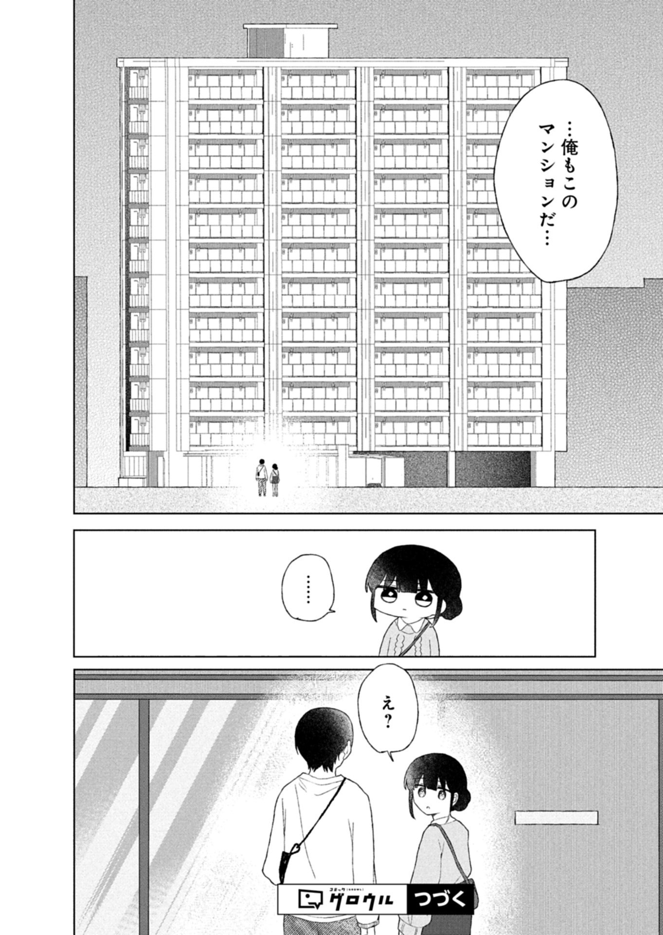 Guuzen Tasuketa Bishoujo ga Naze ka Ore ni Natsuite Shimatta Ken ni Tsuite Chapter 4.2 15ページ