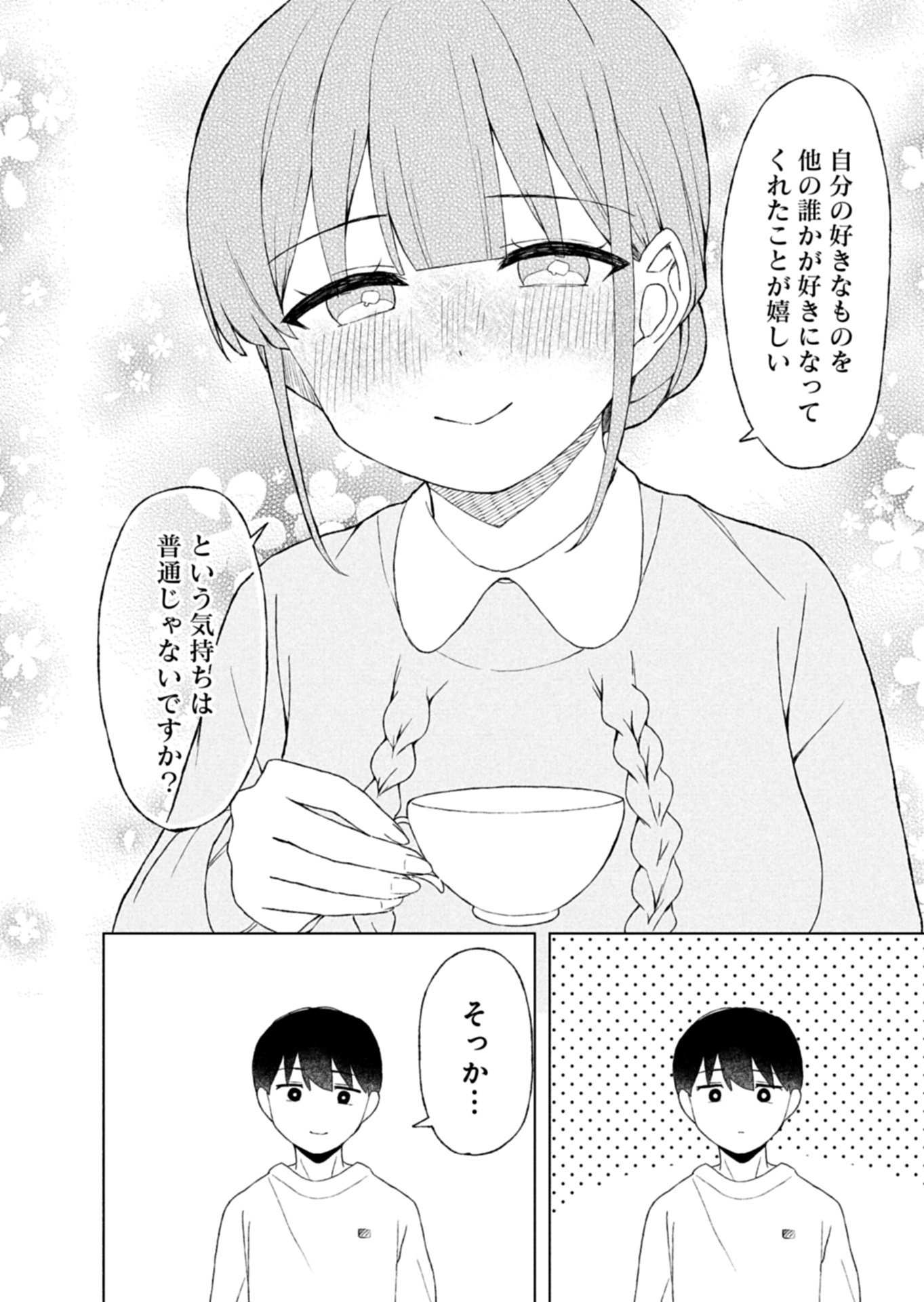 Guuzen Tasuketa Bishoujo ga Naze ka Ore ni Natsuite Shimatta Ken ni Tsuite Chapter 4.2 3ページ