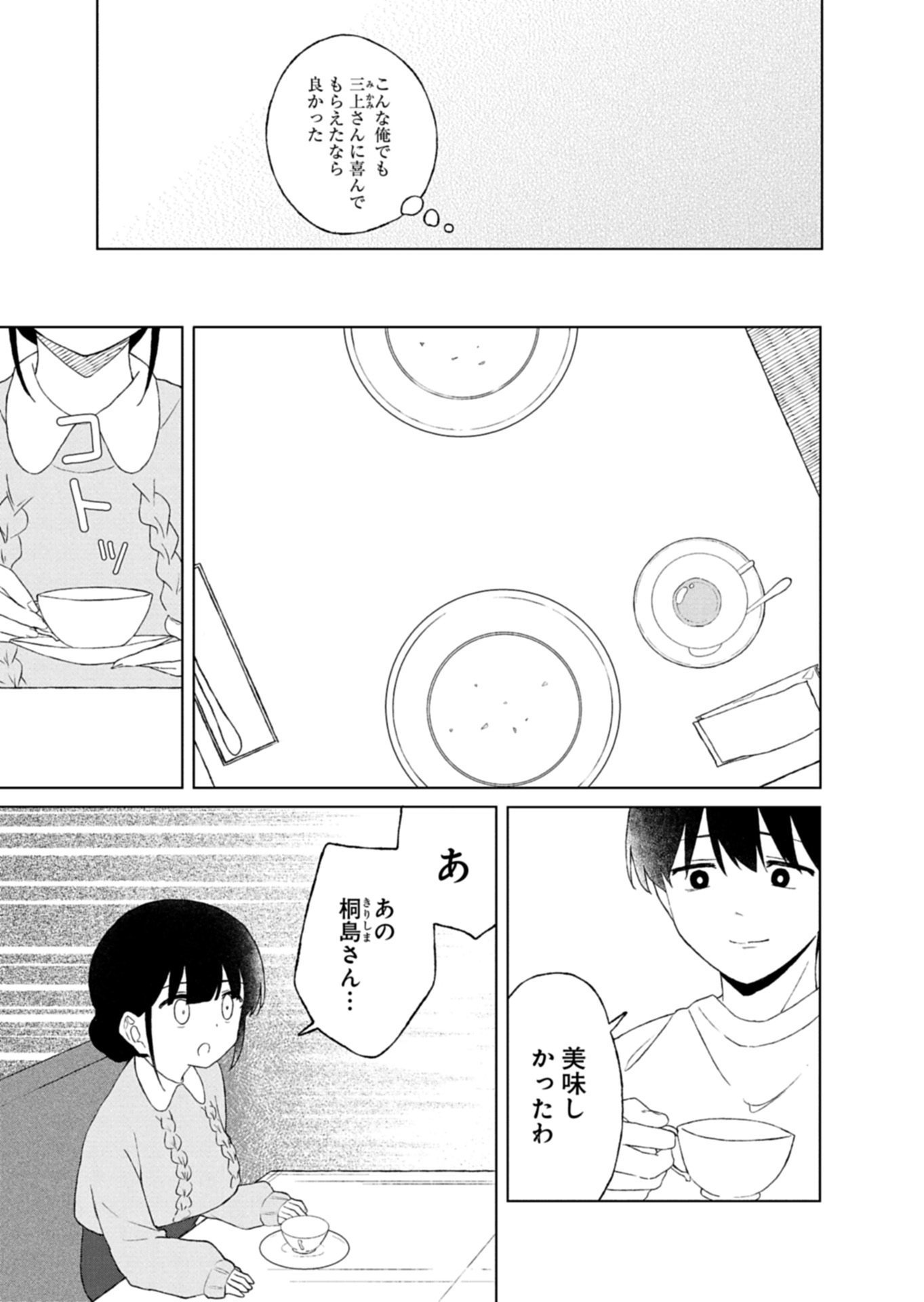 Guuzen Tasuketa Bishoujo ga Naze ka Ore ni Natsuite Shimatta Ken ni Tsuite Chapter 4.2 4ページ