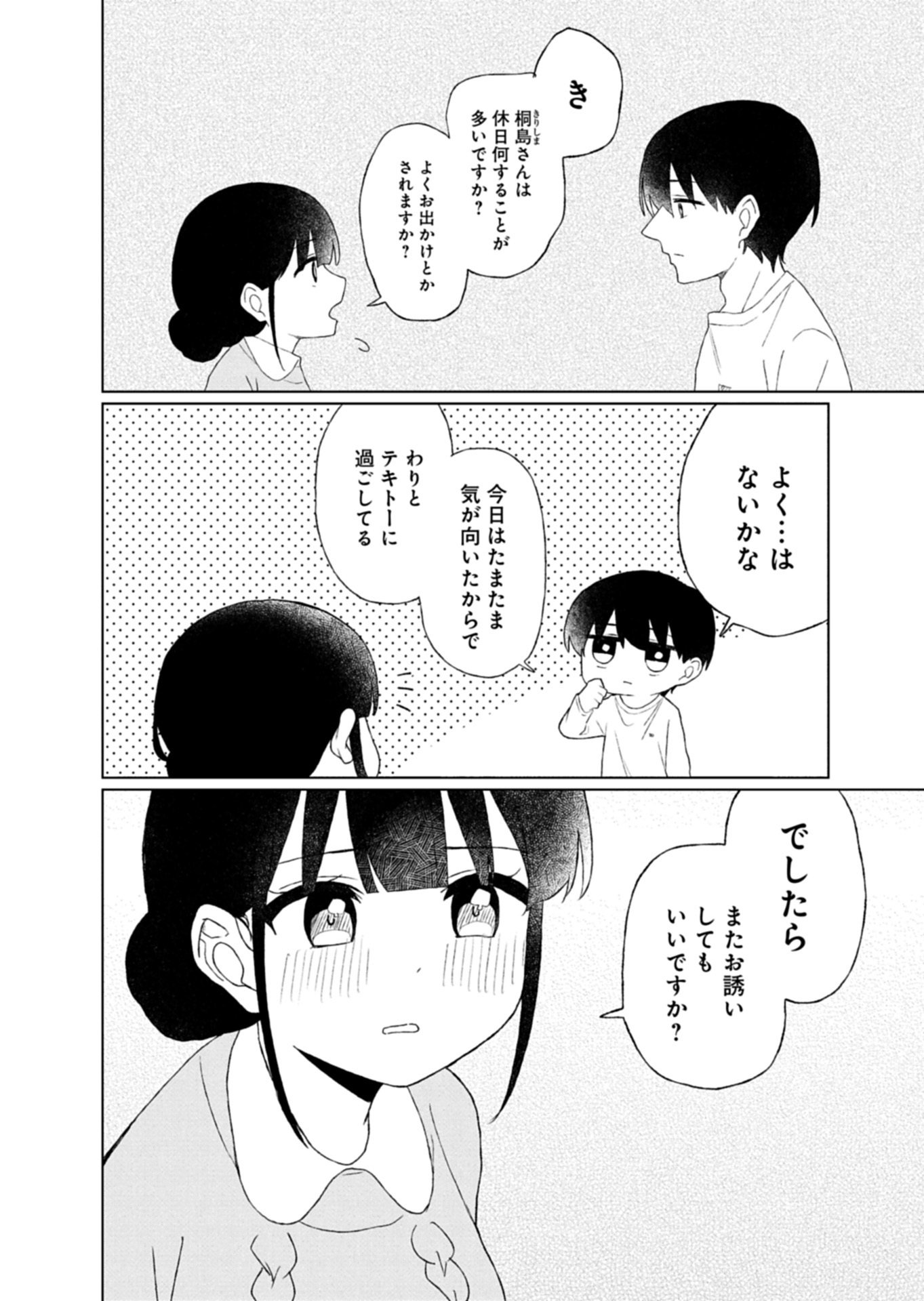 Guuzen Tasuketa Bishoujo ga Naze ka Ore ni Natsuite Shimatta Ken ni Tsuite Chapter 4.2 5ページ