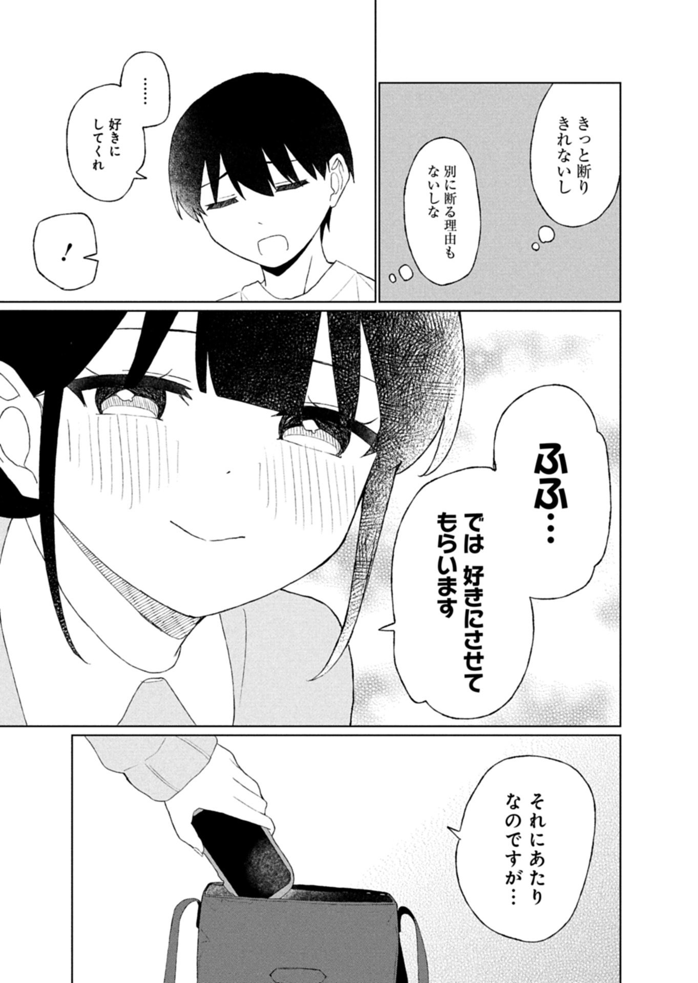 Guuzen Tasuketa Bishoujo ga Naze ka Ore ni Natsuite Shimatta Ken ni Tsuite Chapter 4.2 6ページ