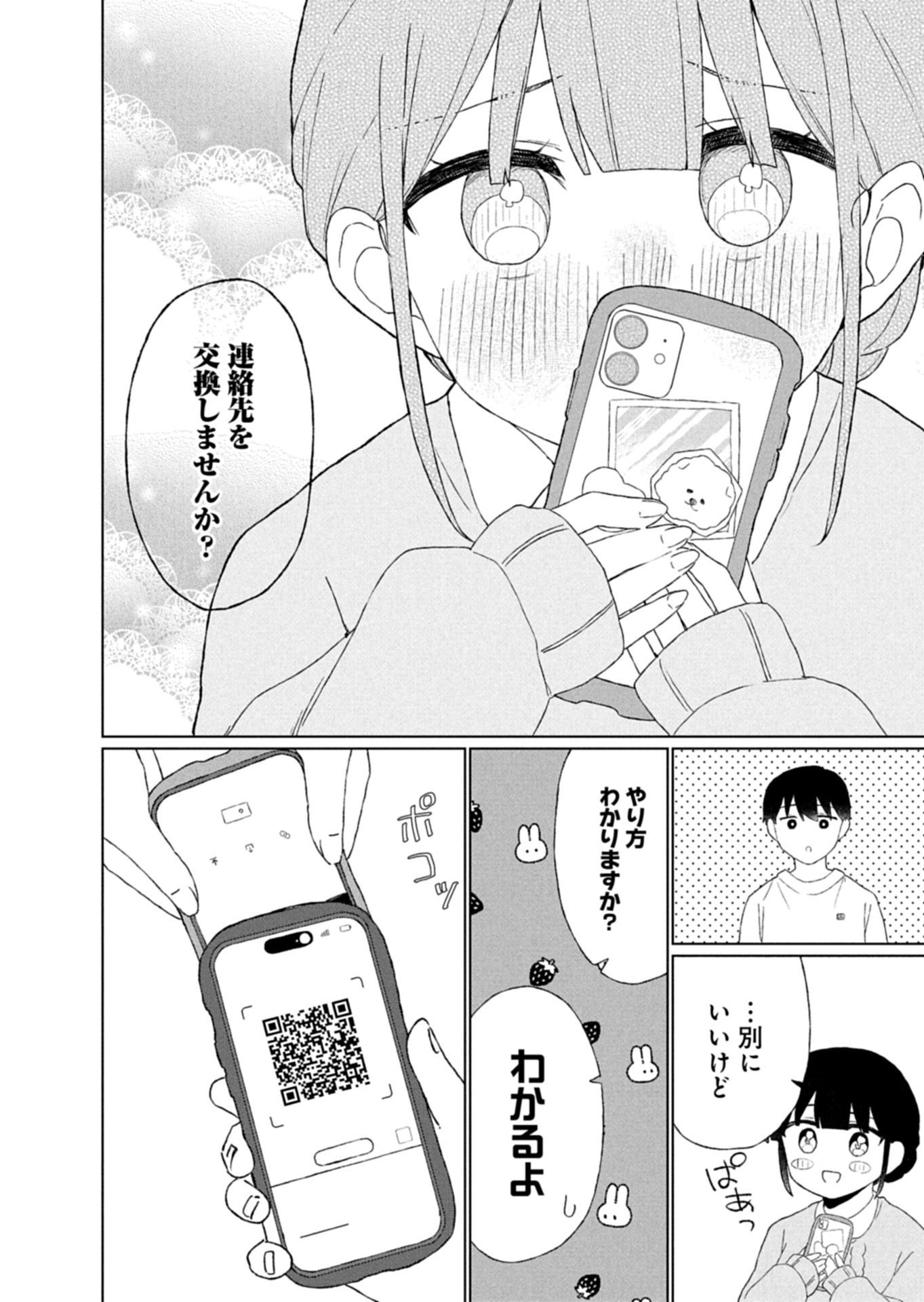 Guuzen Tasuketa Bishoujo ga Naze ka Ore ni Natsuite Shimatta Ken ni Tsuite Chapter 4.2 7ページ