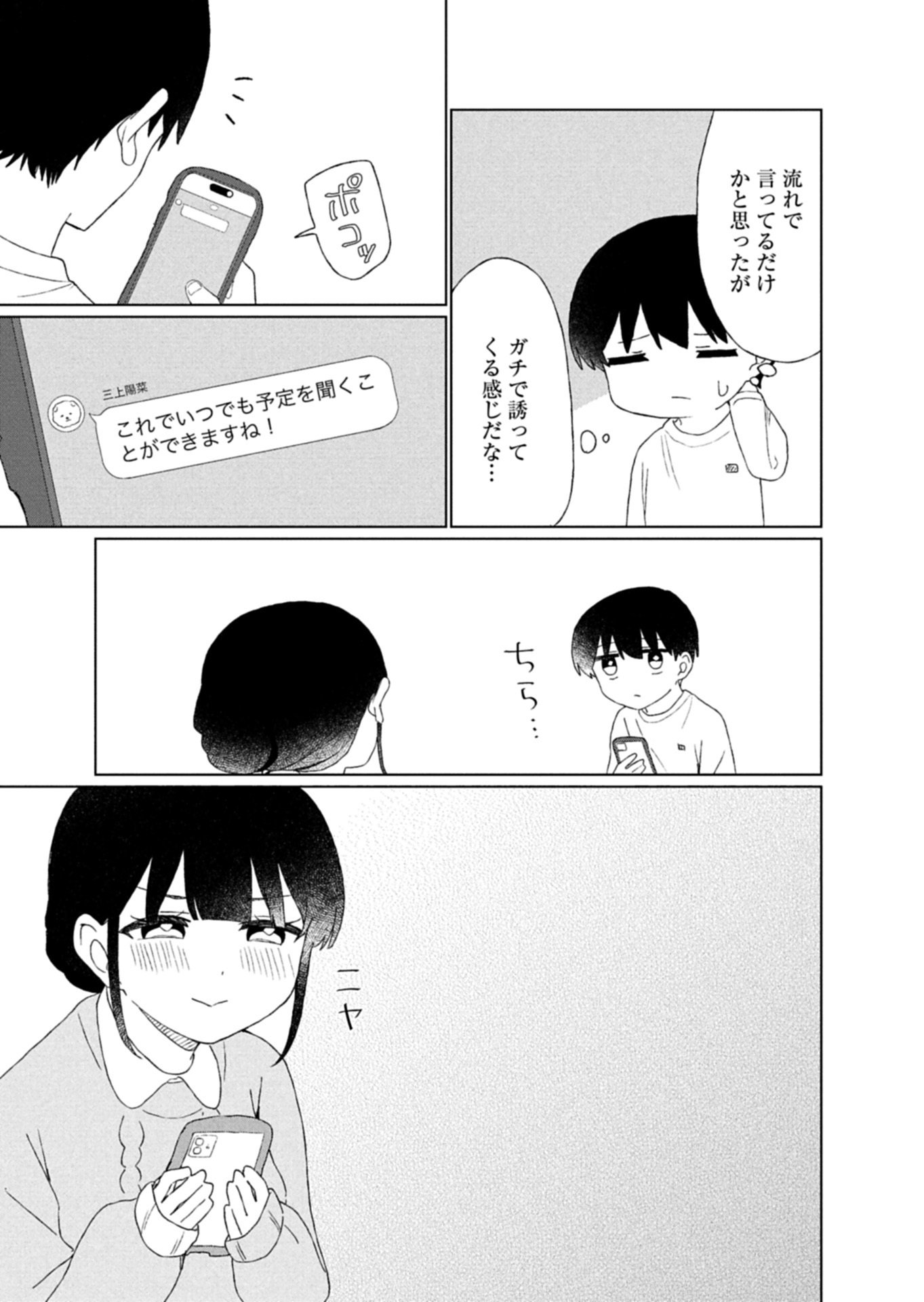 Guuzen Tasuketa Bishoujo ga Naze ka Ore ni Natsuite Shimatta Ken ni Tsuite Chapter 4.2 8ページ