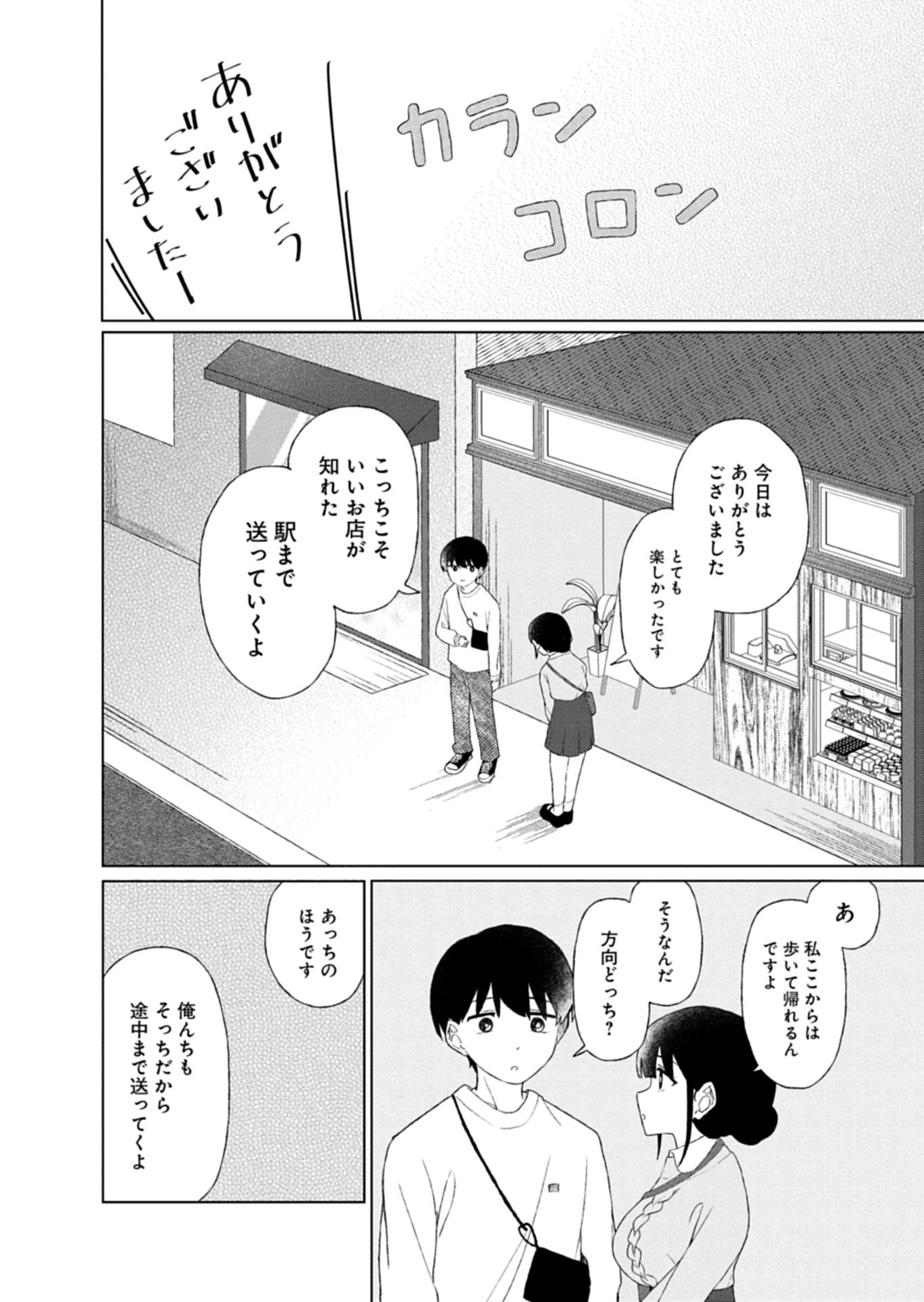 Guuzen Tasuketa Bishoujo ga Naze ka Ore ni Natsuite Shimatta Ken ni Tsuite Chapter 4.2 9ページ