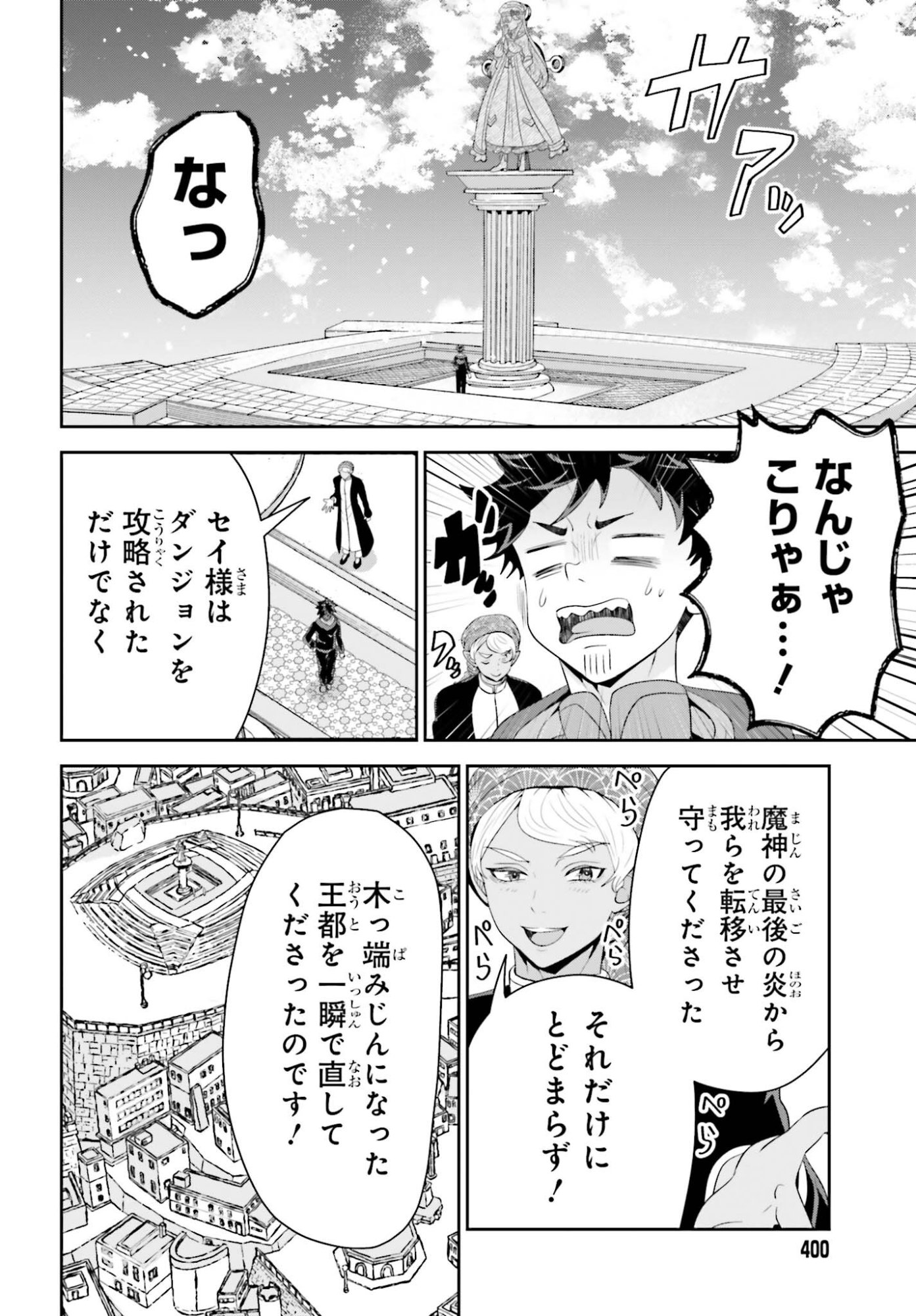 Tensai Rekinjutsushi wa Kimama ni Tabi suru Chapter 25 2ページ