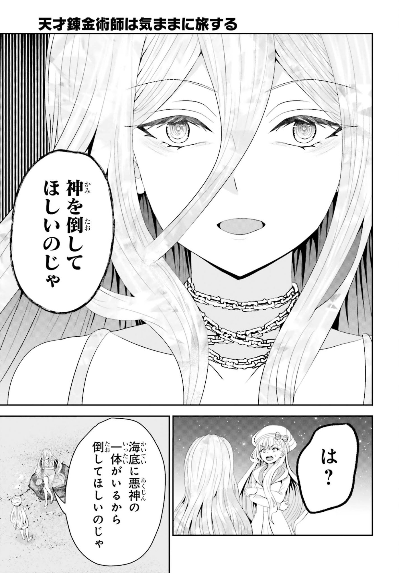 Tensai Rekinjutsushi wa Kimama ni Tabi suru Chapter 25 11ページ