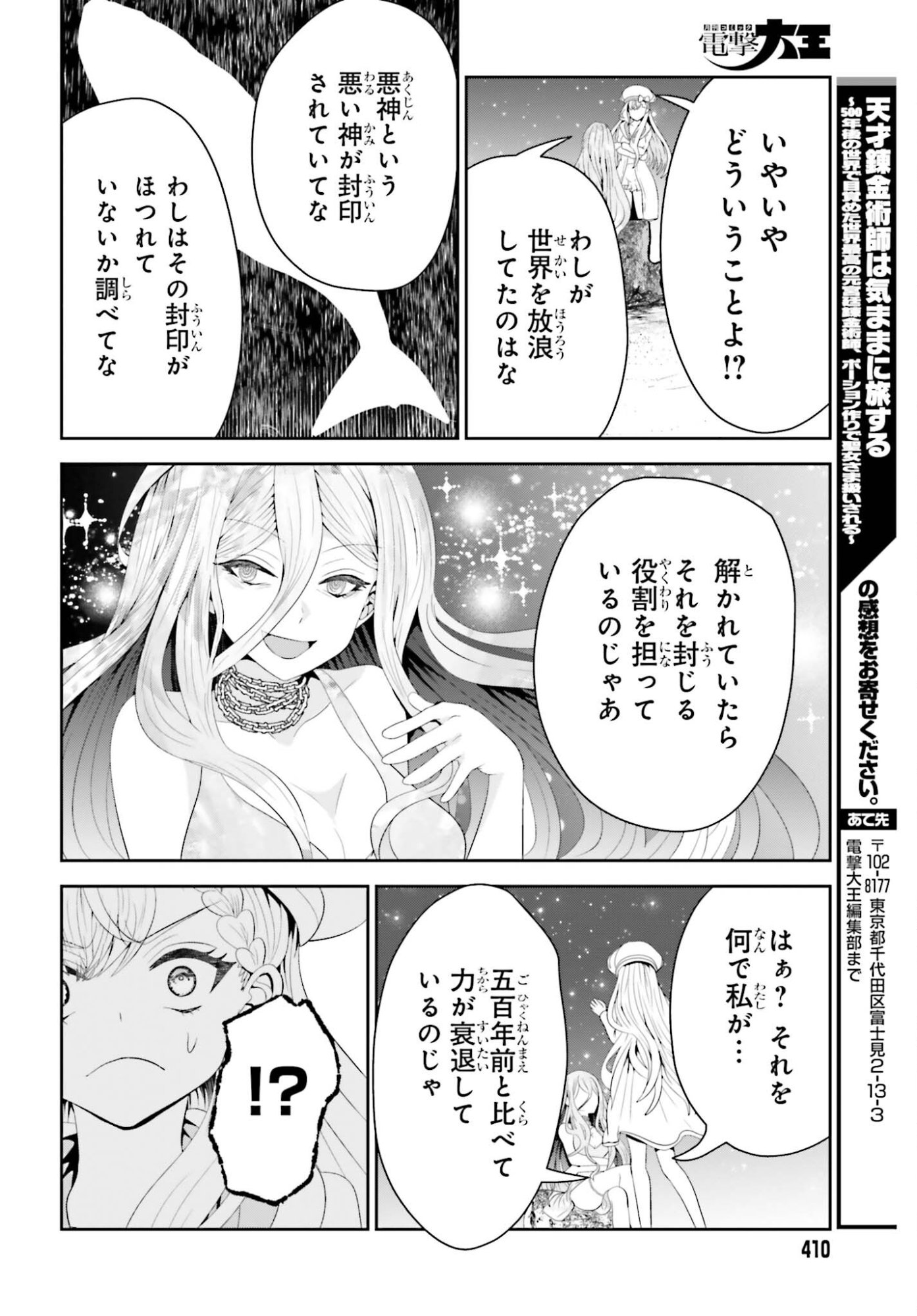 Tensai Rekinjutsushi wa Kimama ni Tabi suru Chapter 25 12ページ