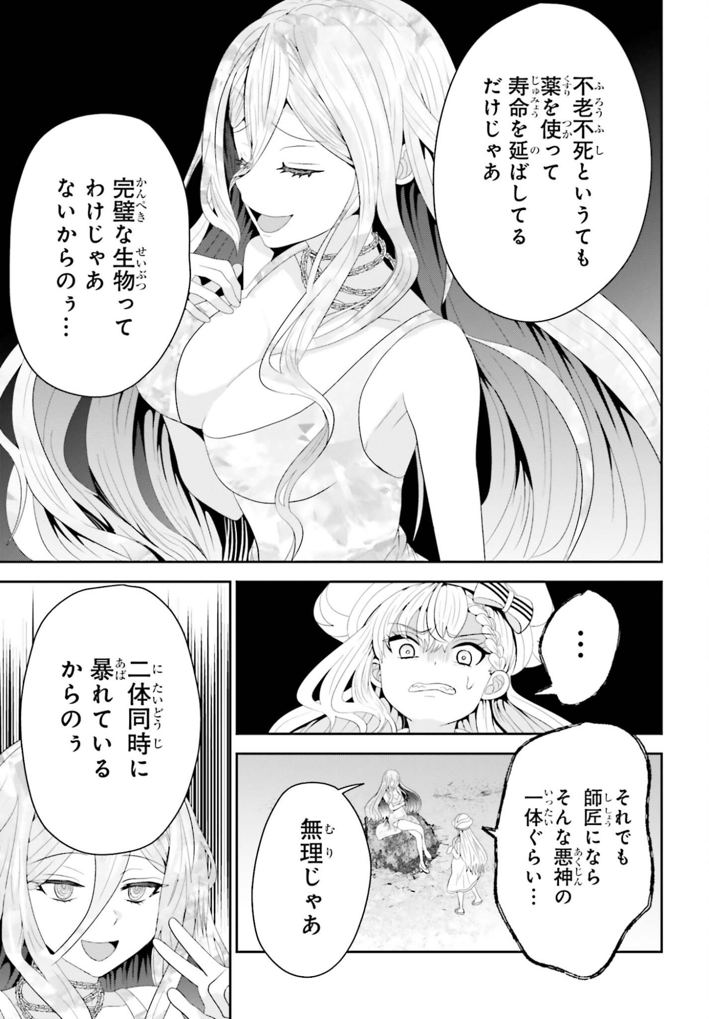 Tensai Rekinjutsushi wa Kimama ni Tabi suru Chapter 25 13ページ