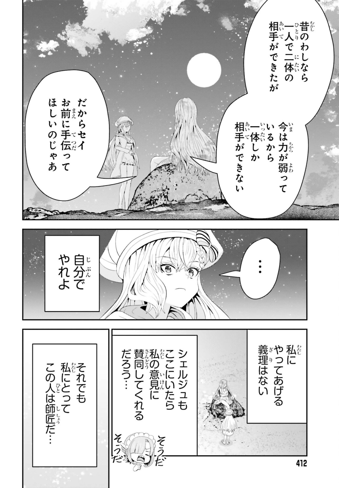 Tensai Rekinjutsushi wa Kimama ni Tabi suru Chapter 25 14ページ
