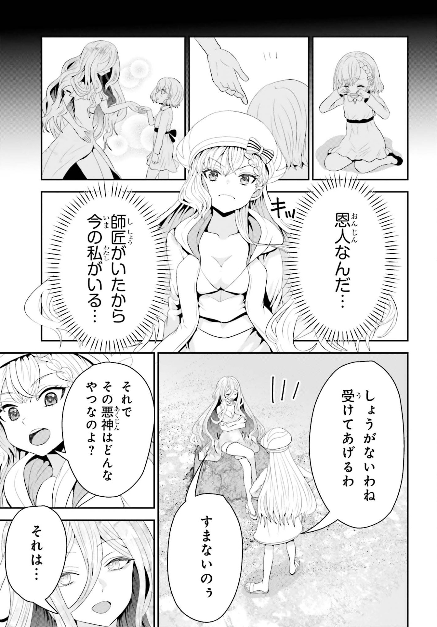 Tensai Rekinjutsushi wa Kimama ni Tabi suru Chapter 25 15ページ