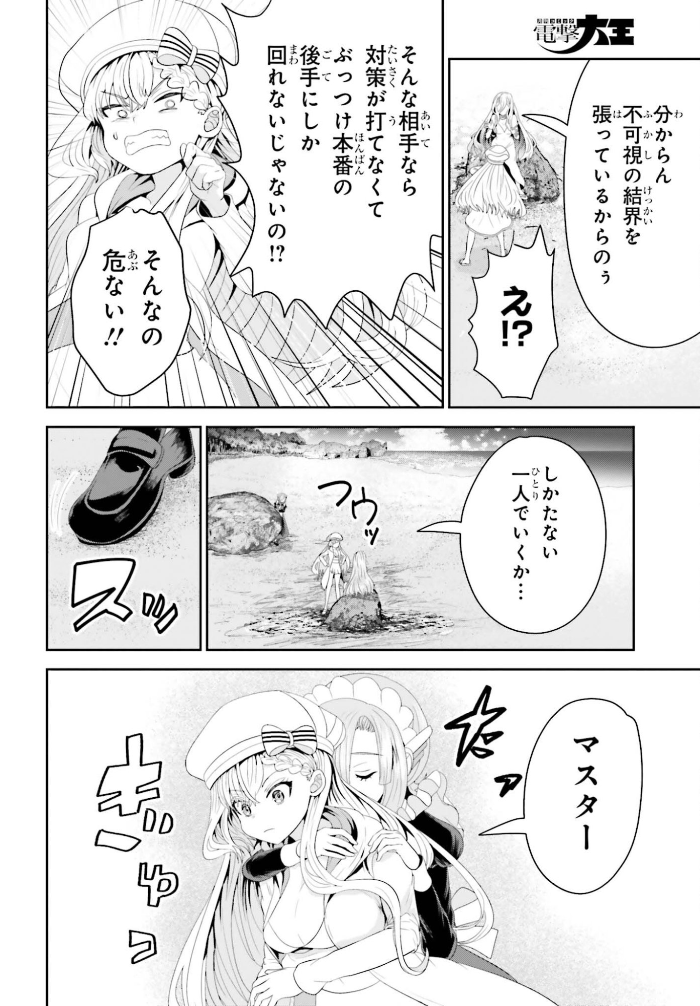 Tensai Rekinjutsushi wa Kimama ni Tabi suru Chapter 25 16ページ