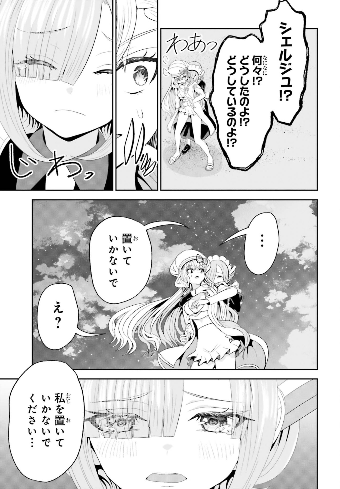 Tensai Rekinjutsushi wa Kimama ni Tabi suru Chapter 25 17ページ