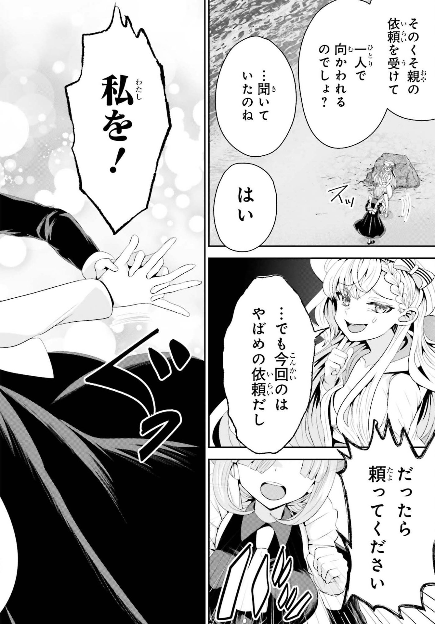 Tensai Rekinjutsushi wa Kimama ni Tabi suru Chapter 25 18ページ