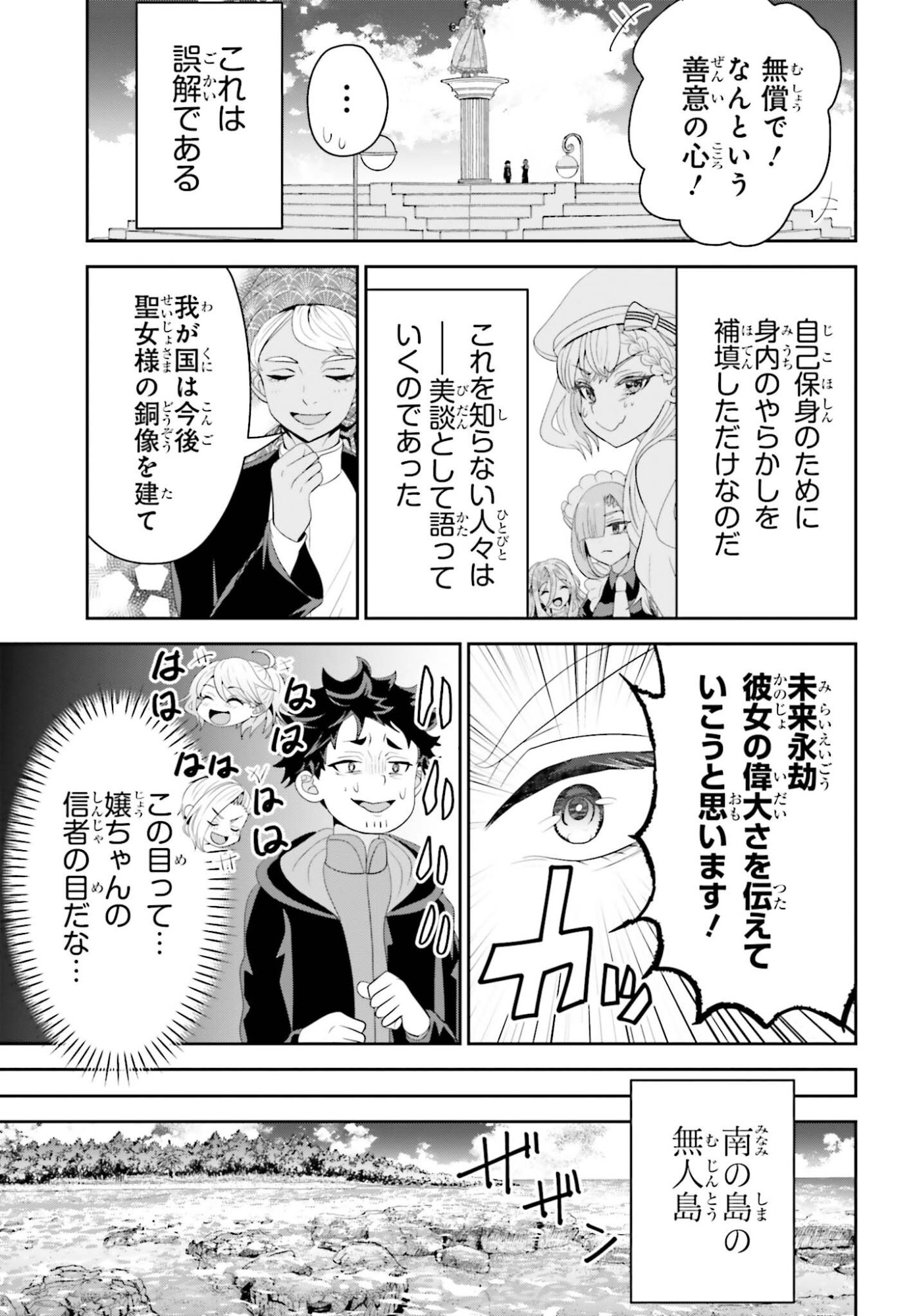 Tensai Rekinjutsushi wa Kimama ni Tabi suru Chapter 25 3ページ