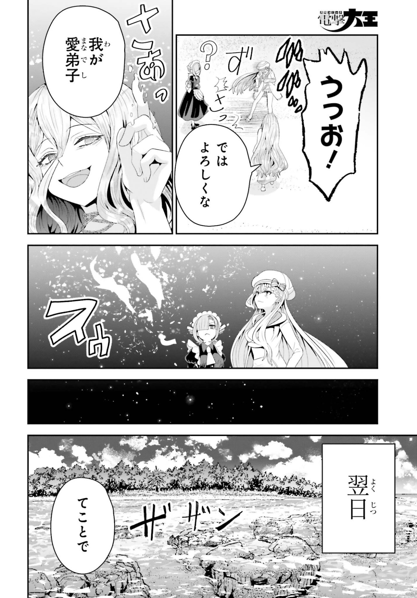 Tensai Rekinjutsushi wa Kimama ni Tabi suru Chapter 25 22ページ