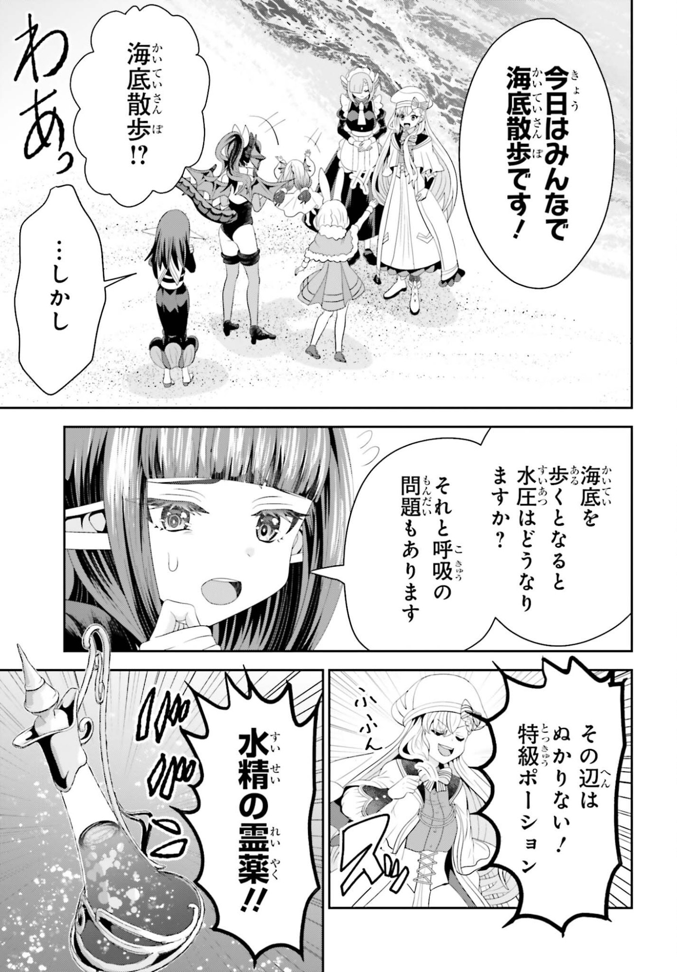 Tensai Rekinjutsushi wa Kimama ni Tabi suru Chapter 25 23ページ