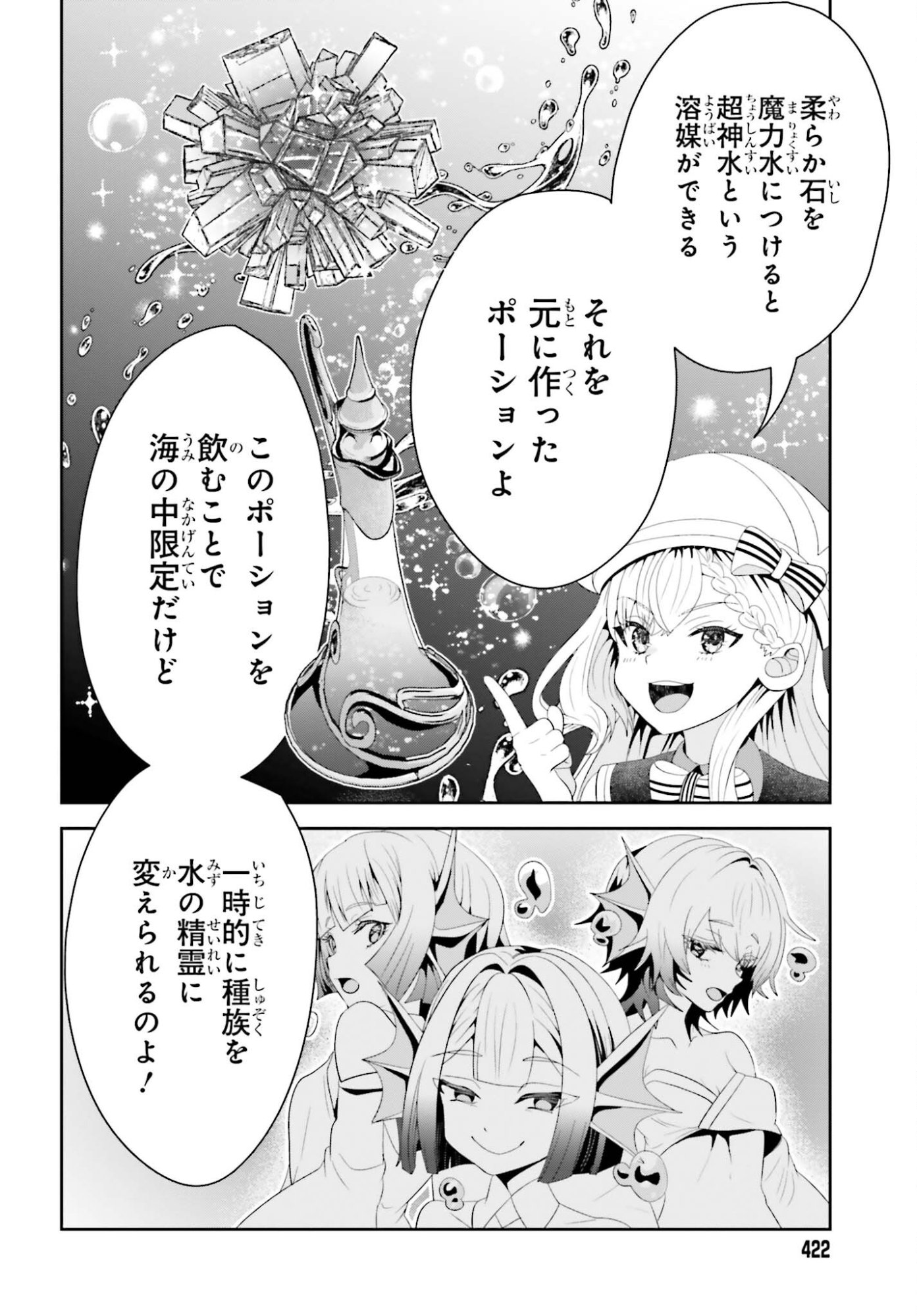 Tensai Rekinjutsushi wa Kimama ni Tabi suru Chapter 25 24ページ