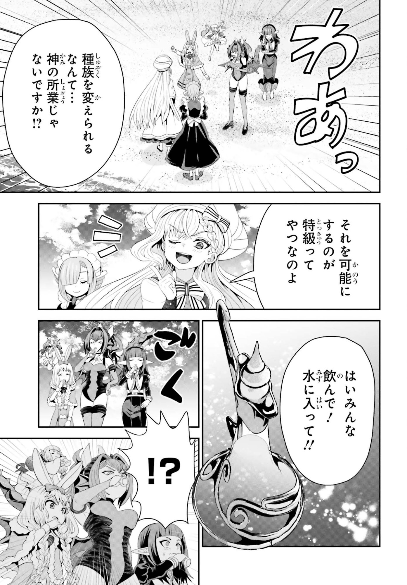 Tensai Rekinjutsushi wa Kimama ni Tabi suru Chapter 25 25ページ